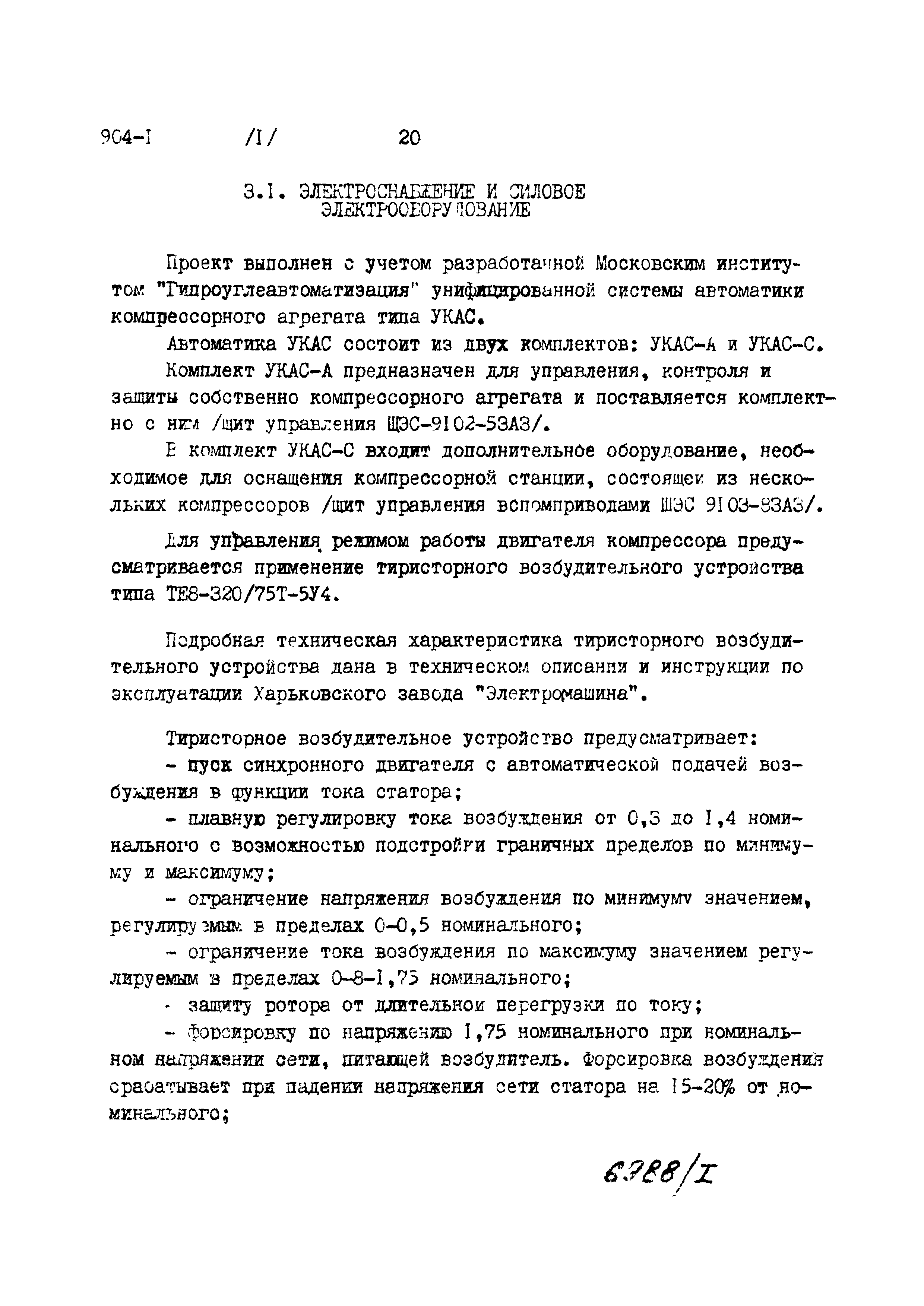 Типовой проект 904-1-35