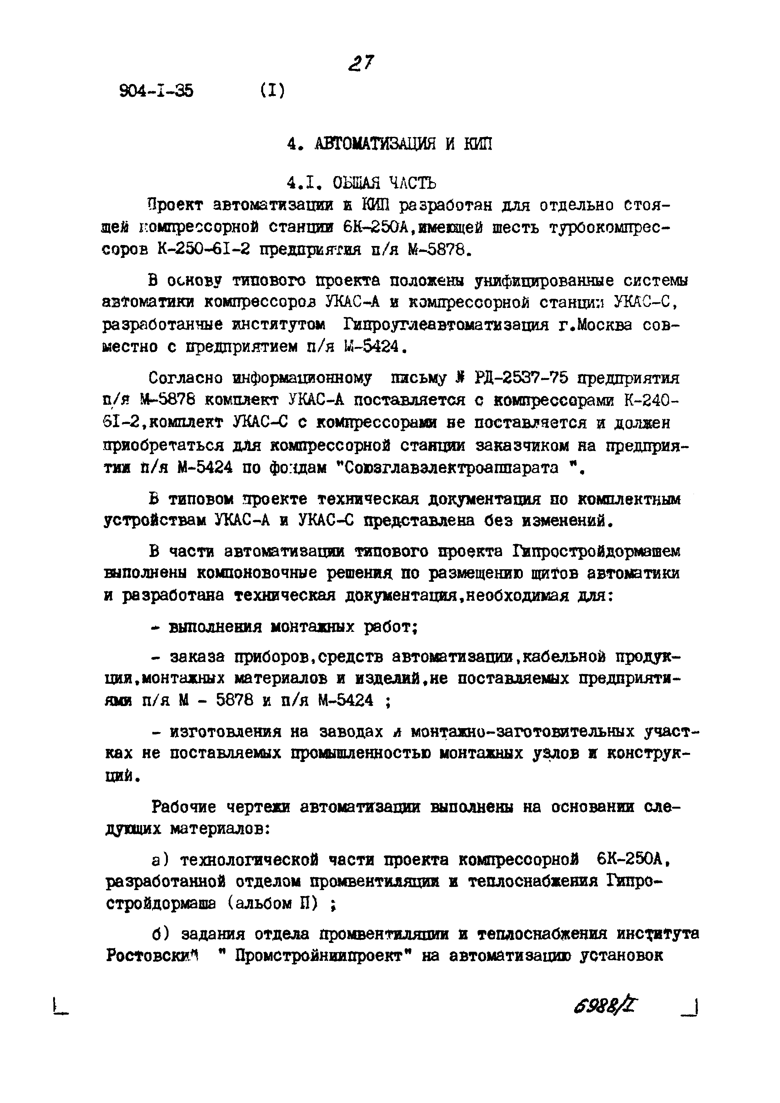 Типовой проект 904-1-35