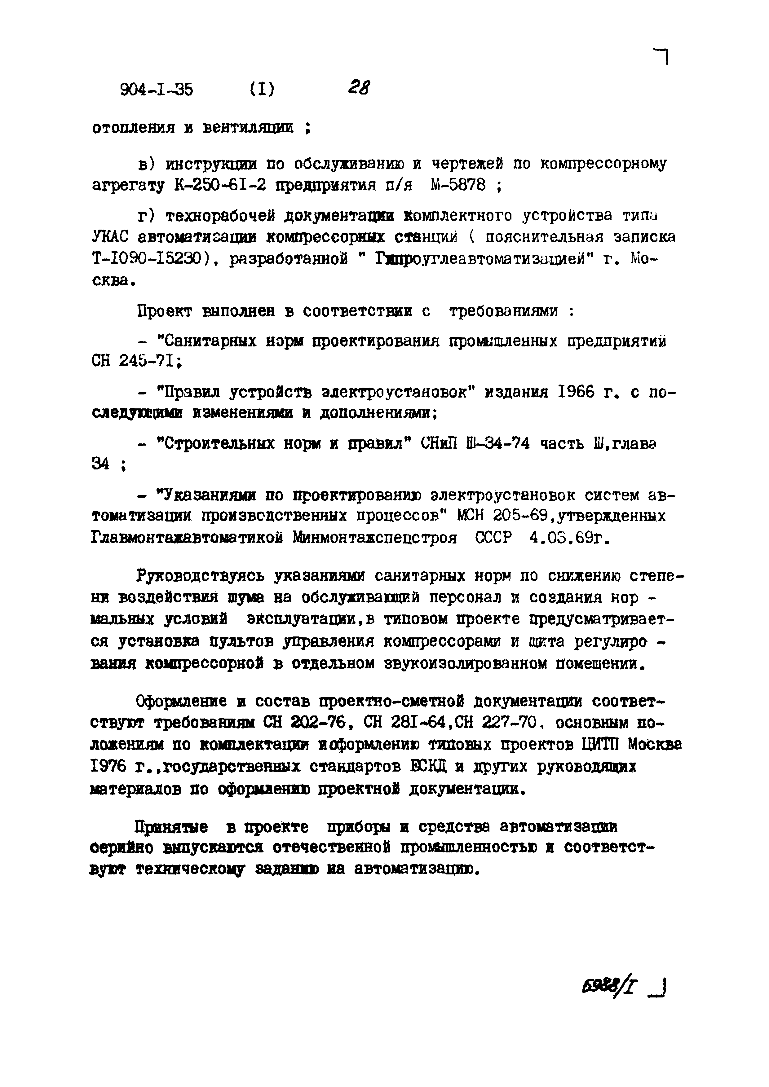 Типовой проект 904-1-35