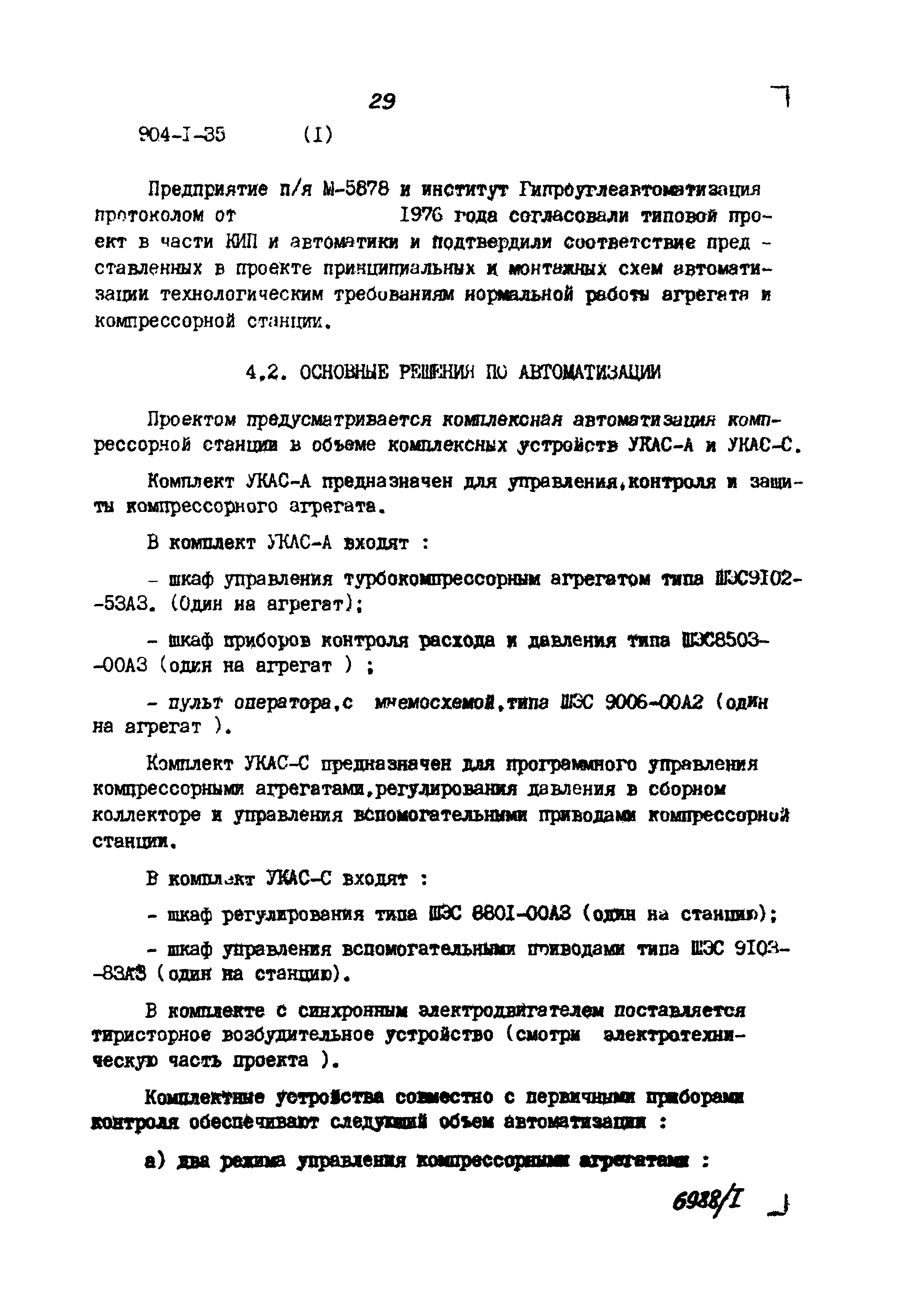 Типовой проект 904-1-35