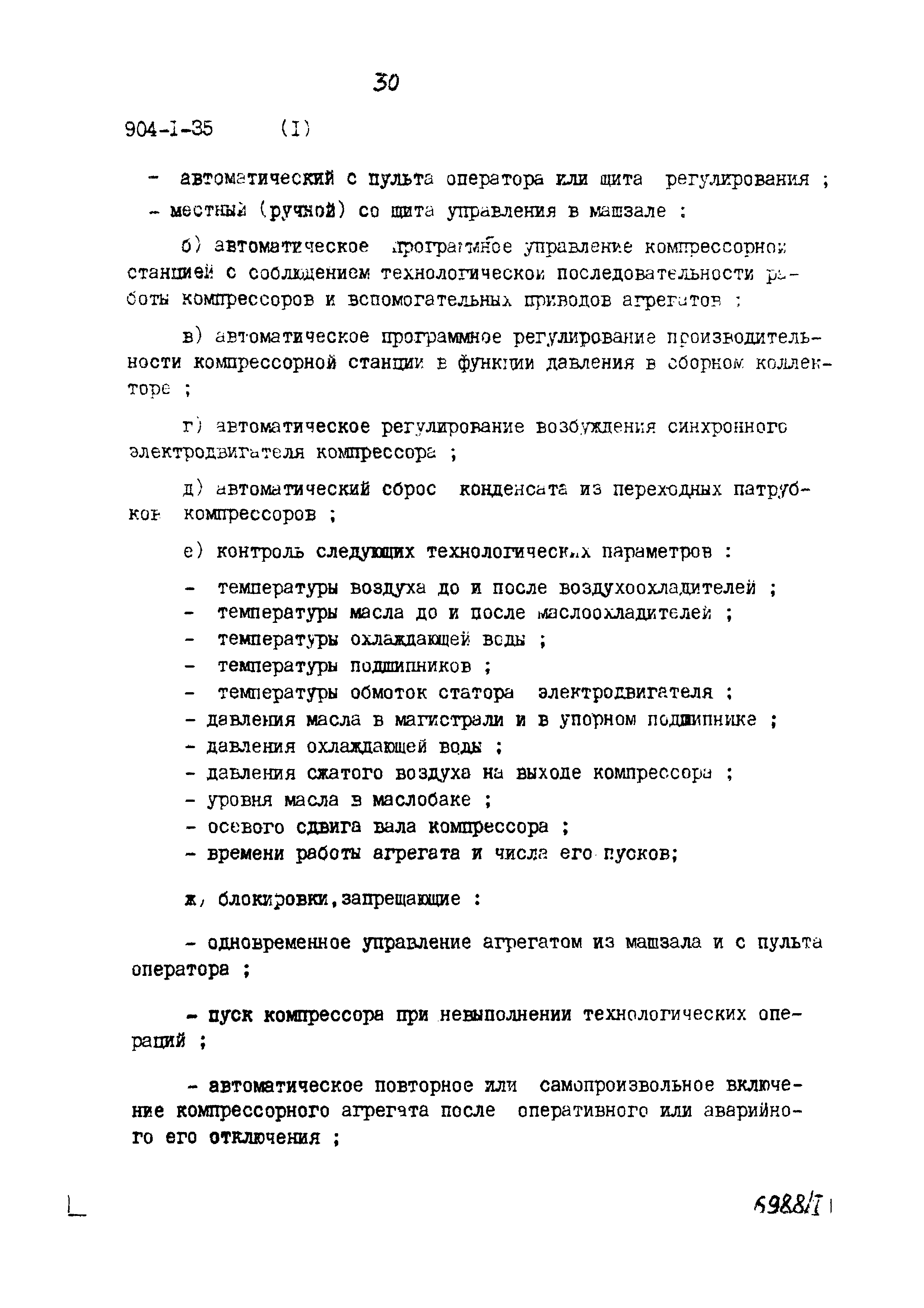 Типовой проект 904-1-35
