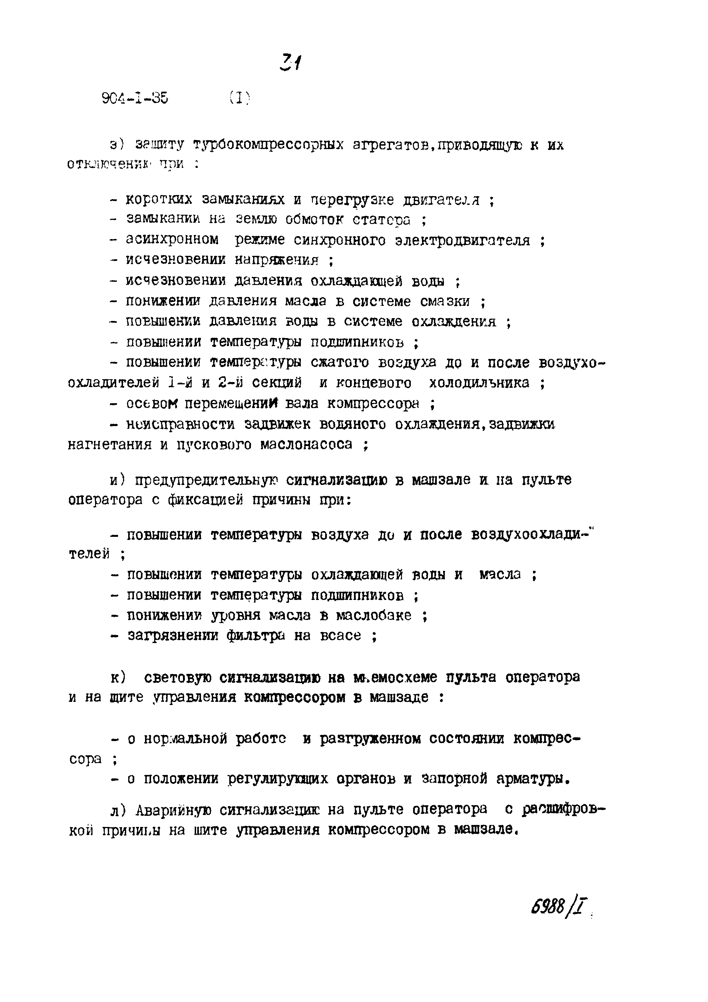 Типовой проект 904-1-35