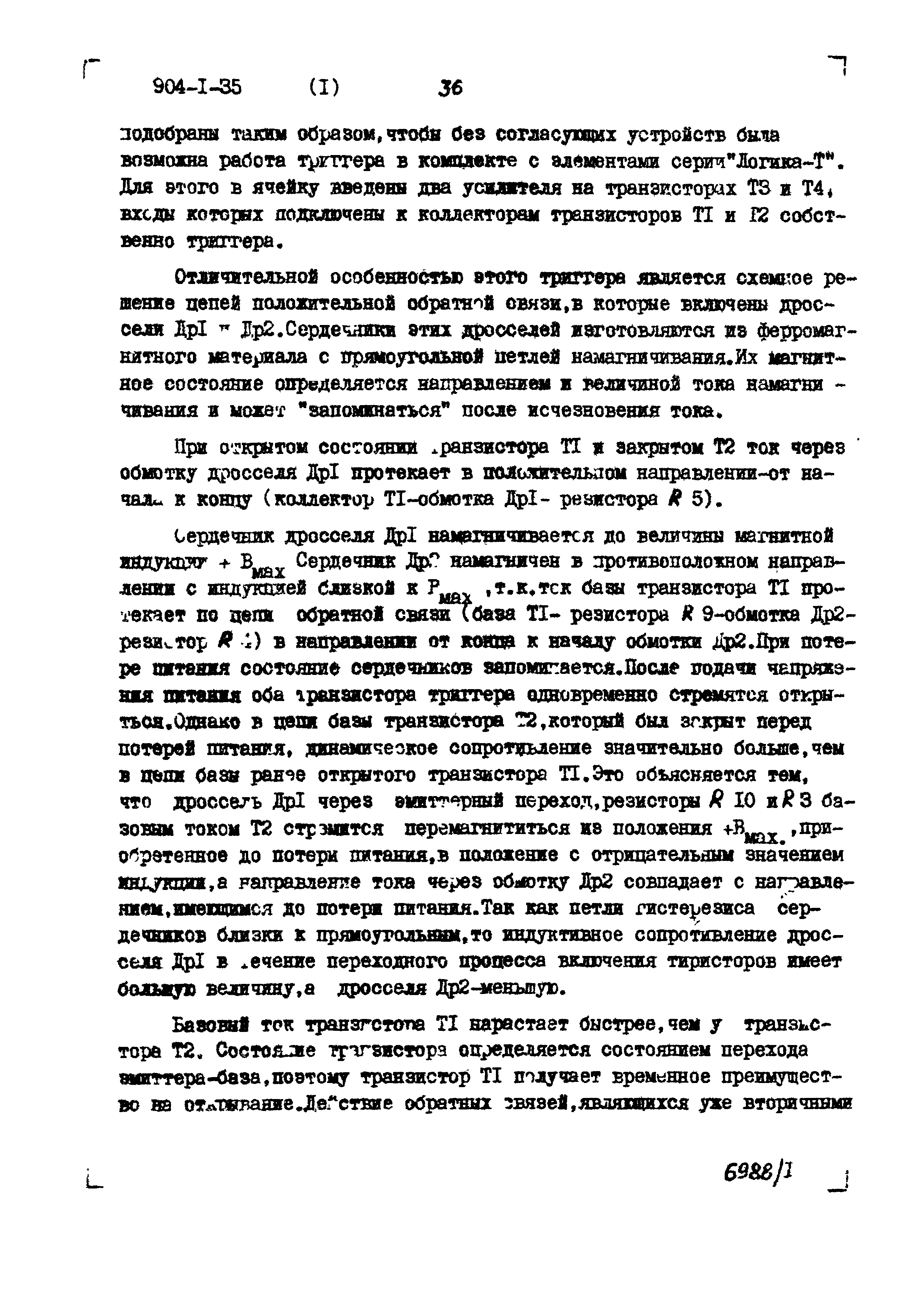 Типовой проект 904-1-35