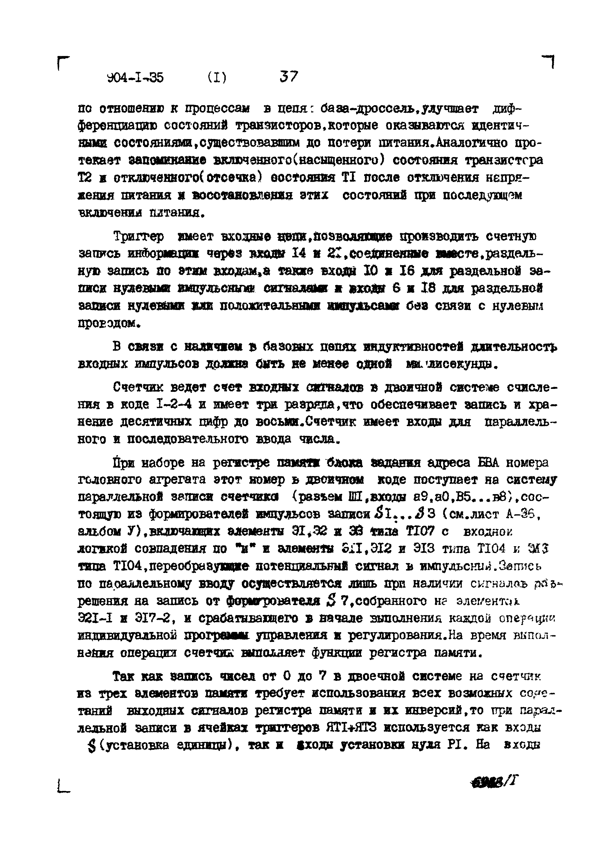 Типовой проект 904-1-35