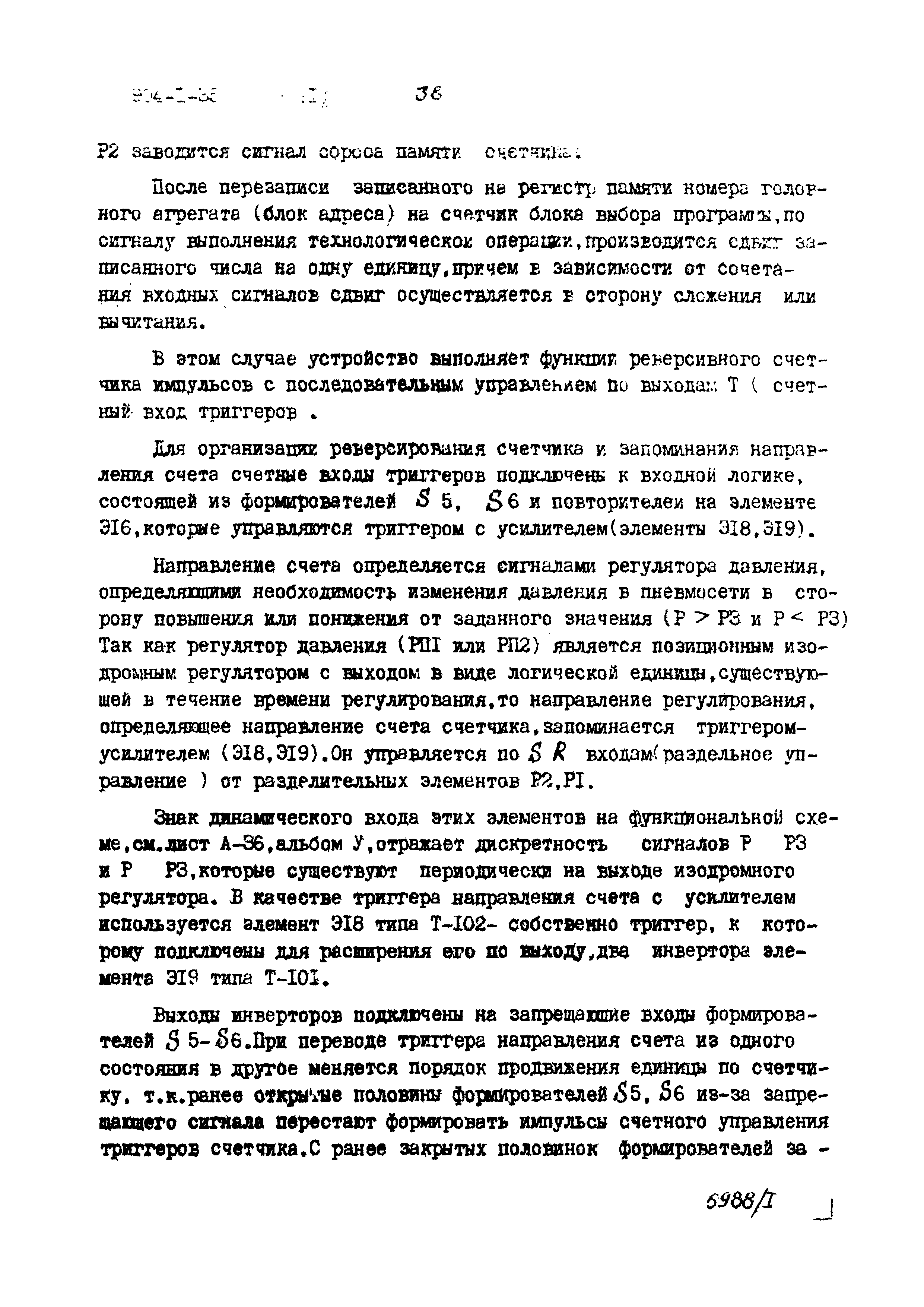 Типовой проект 904-1-35