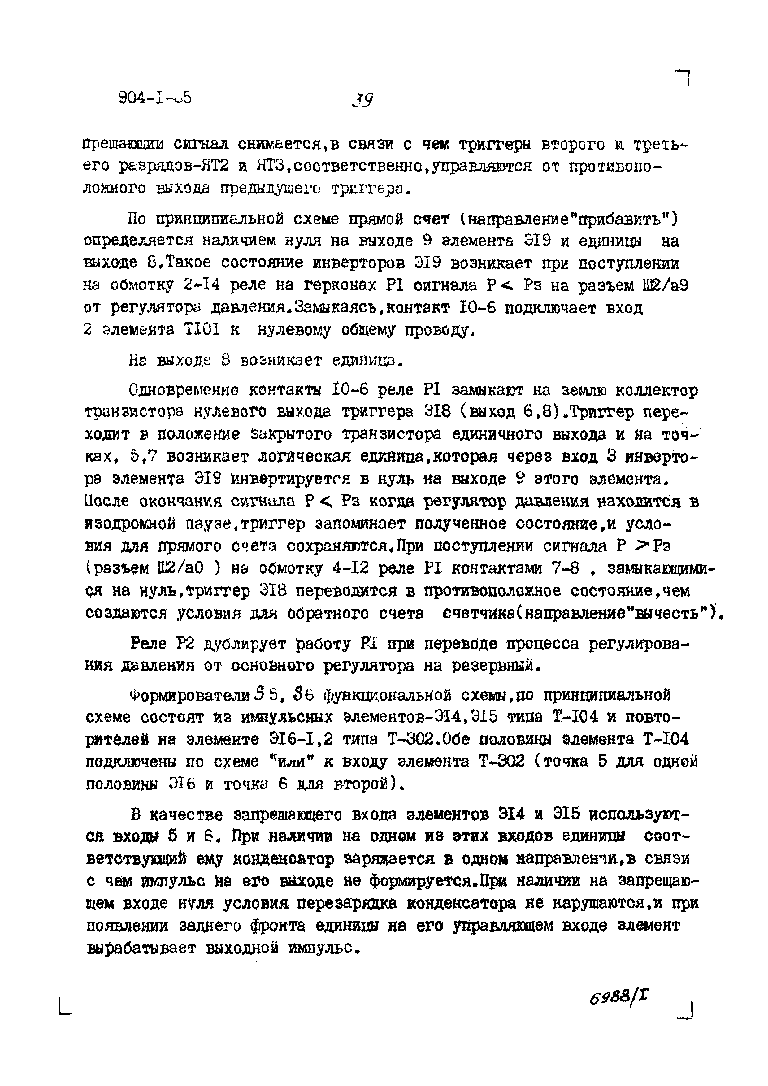 Типовой проект 904-1-35
