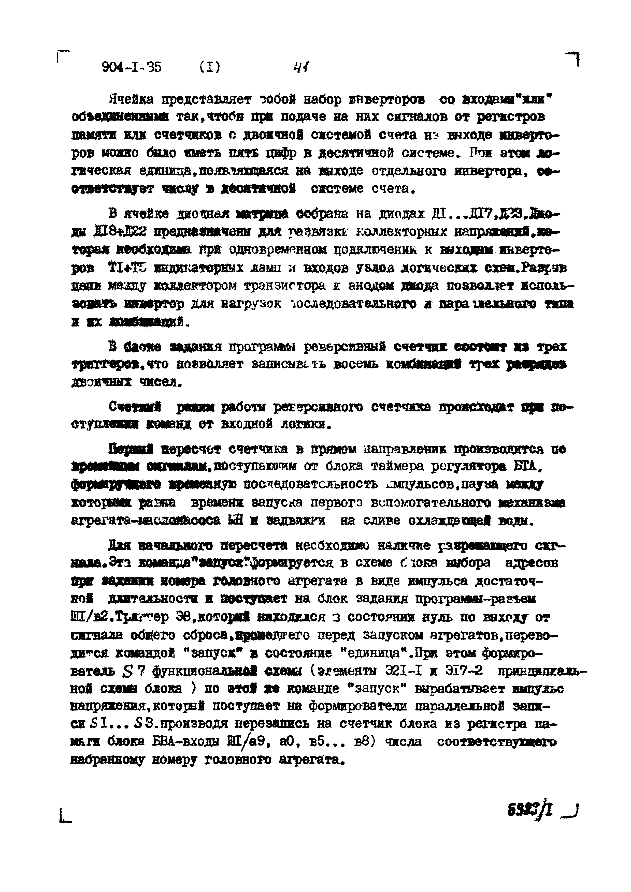 Типовой проект 904-1-35