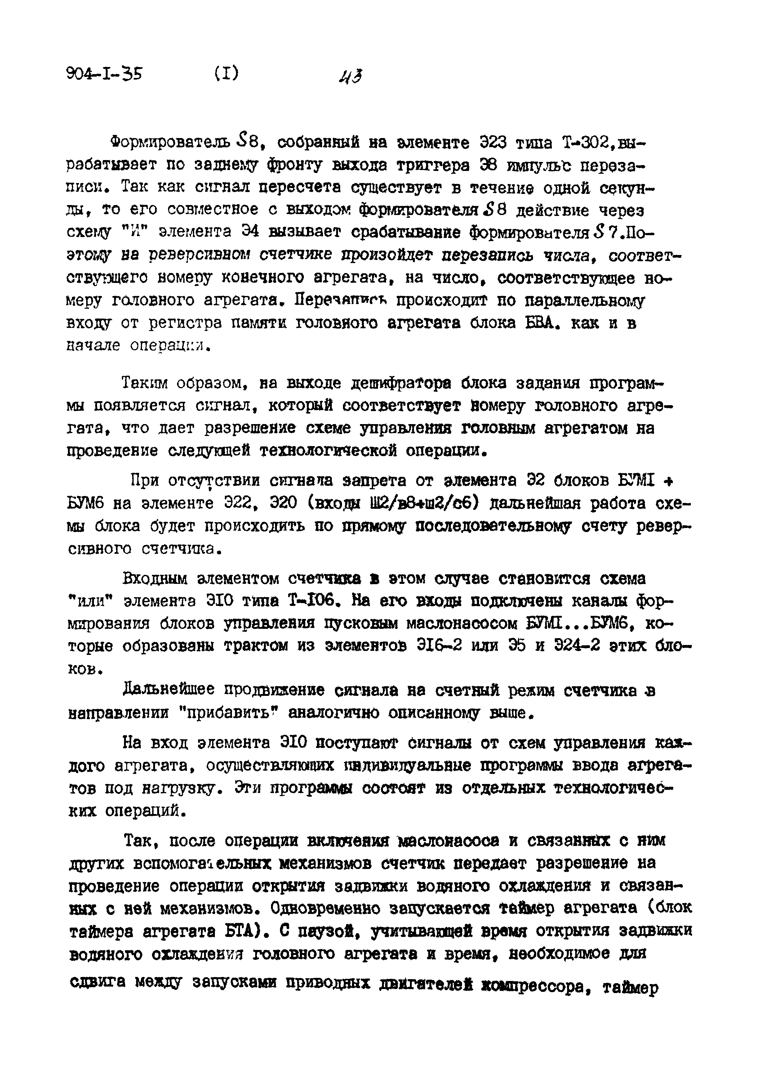 Типовой проект 904-1-35