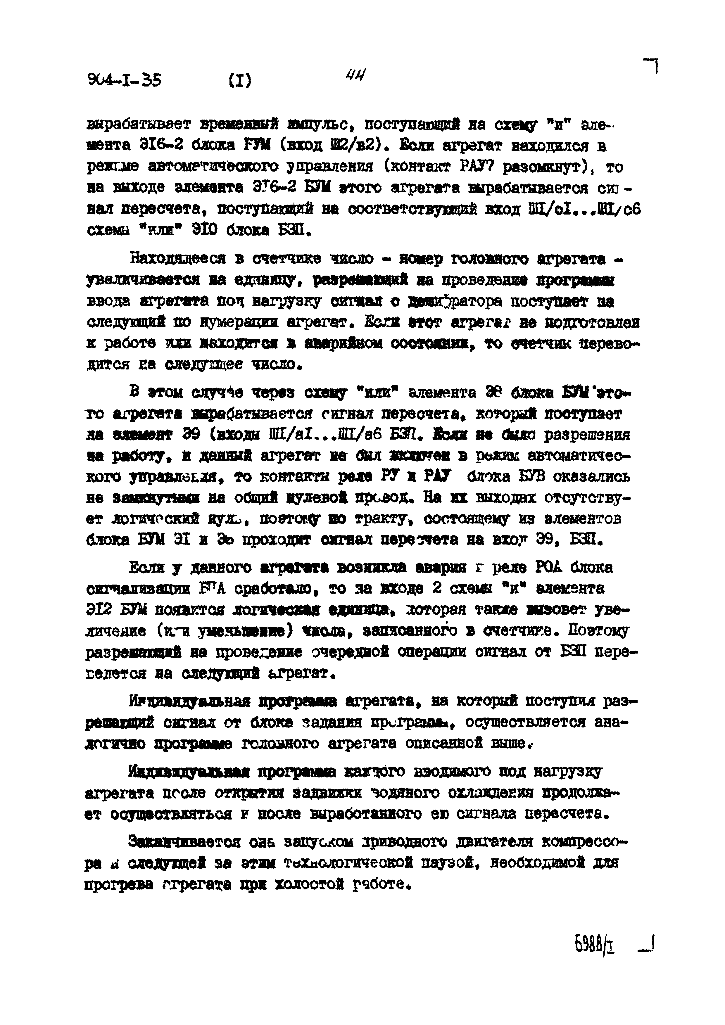 Типовой проект 904-1-35