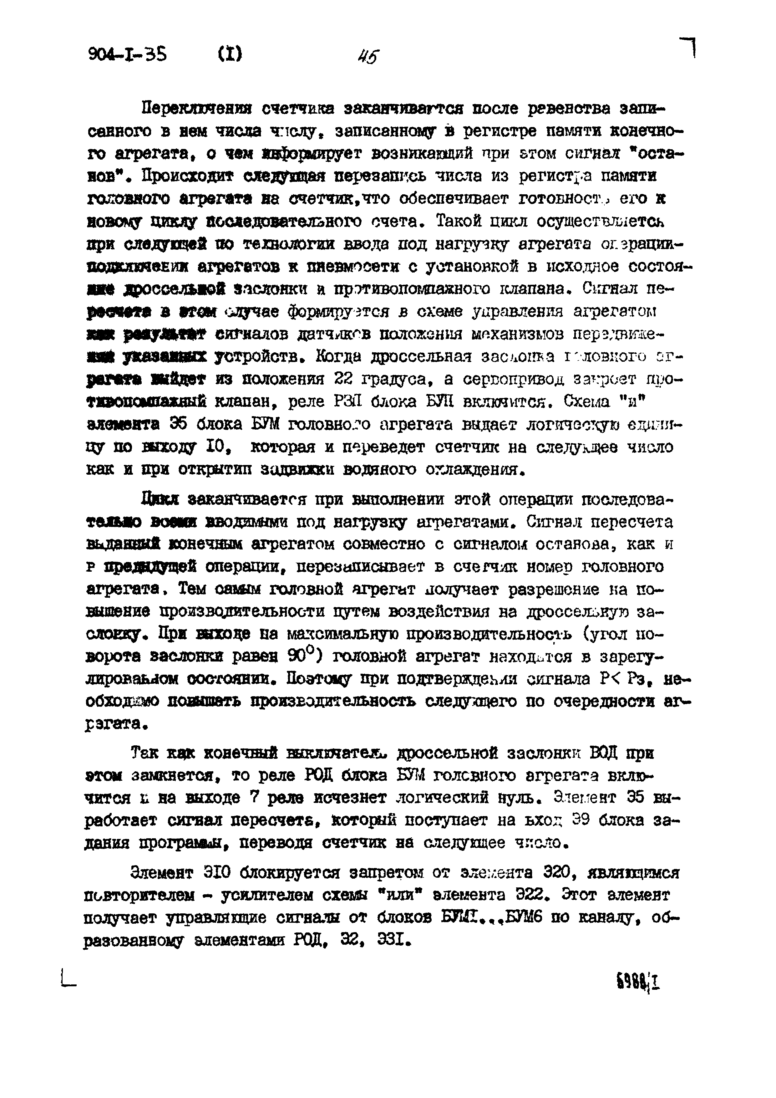 Типовой проект 904-1-35