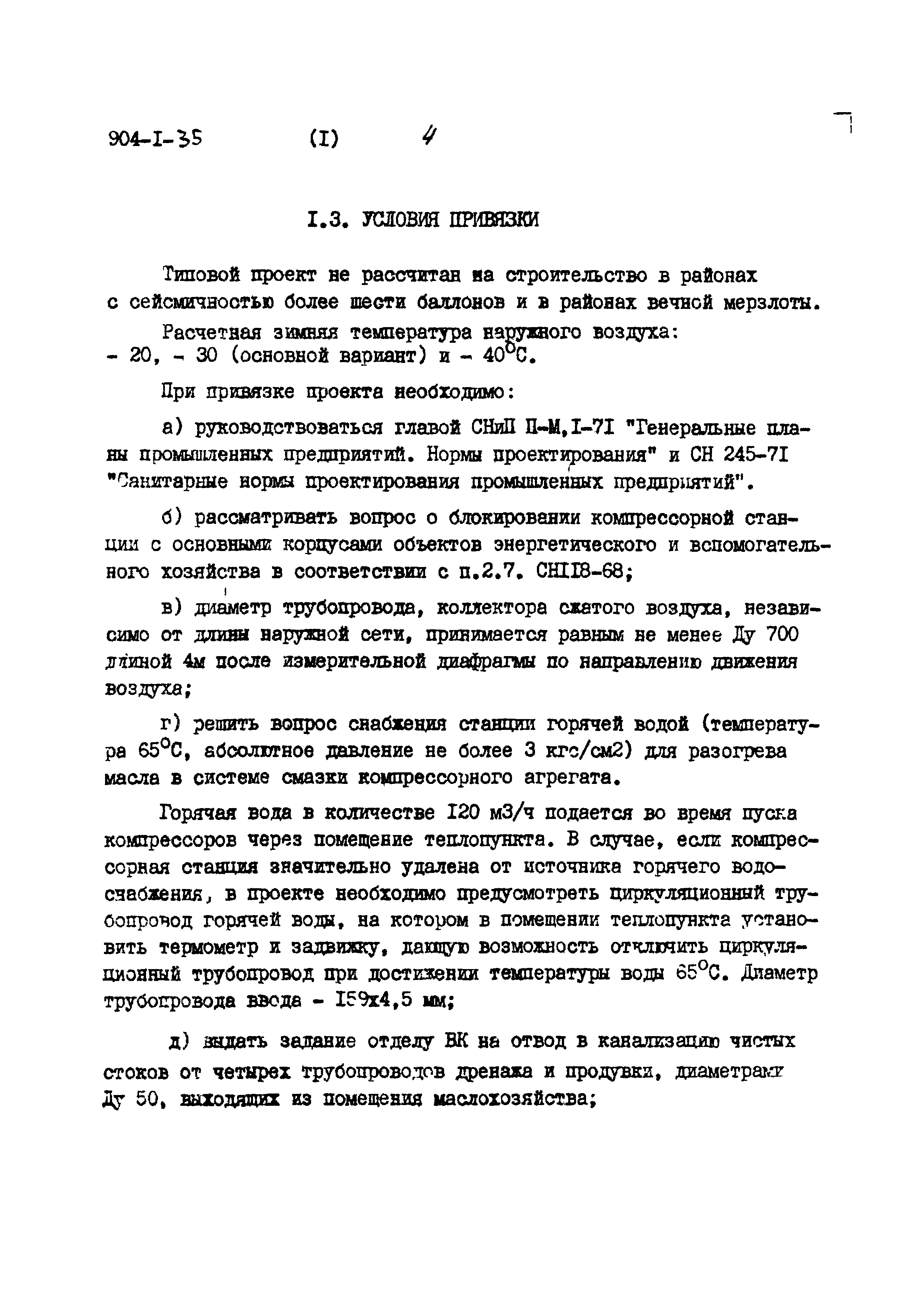 Типовой проект 904-1-35