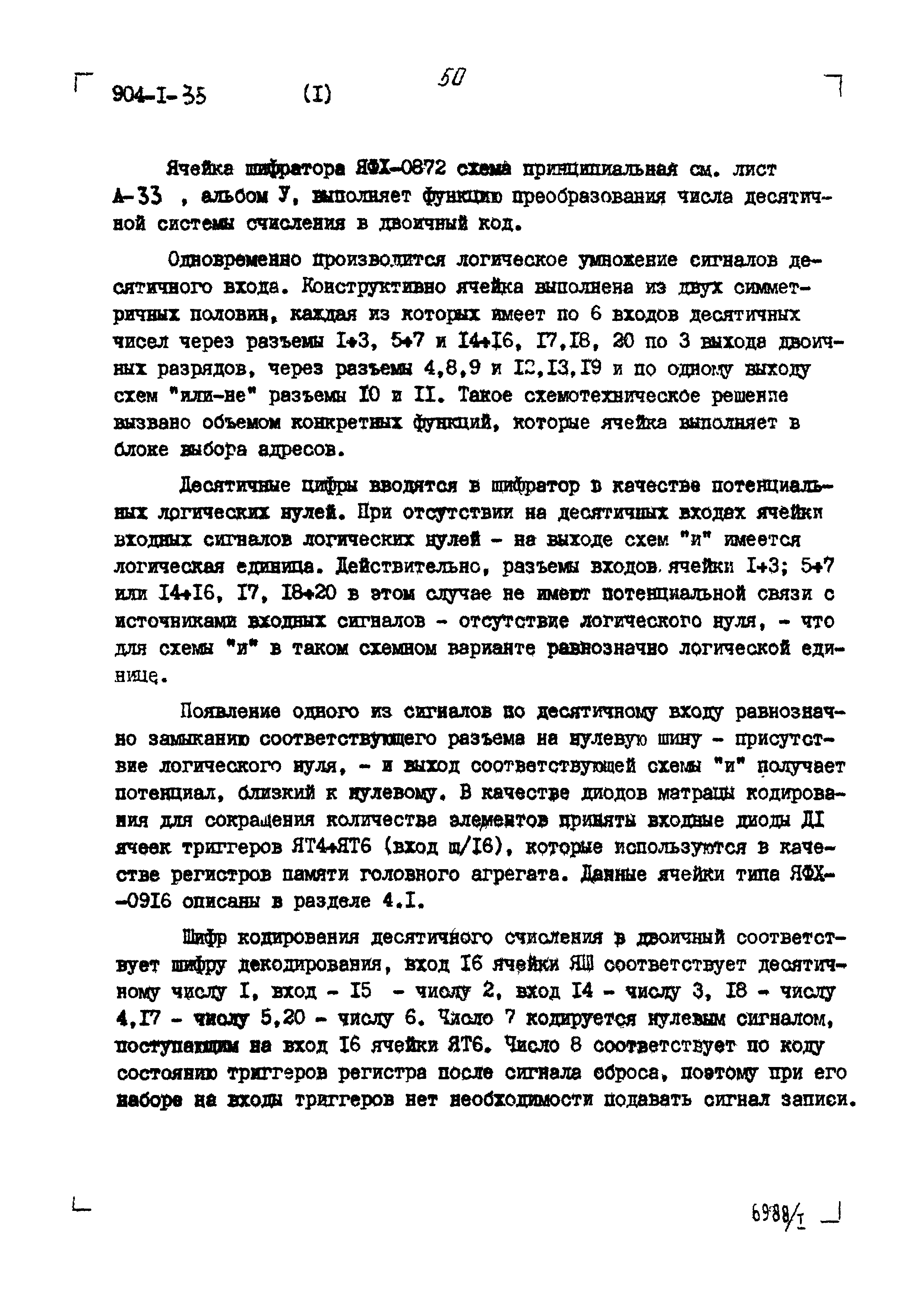 Типовой проект 904-1-35