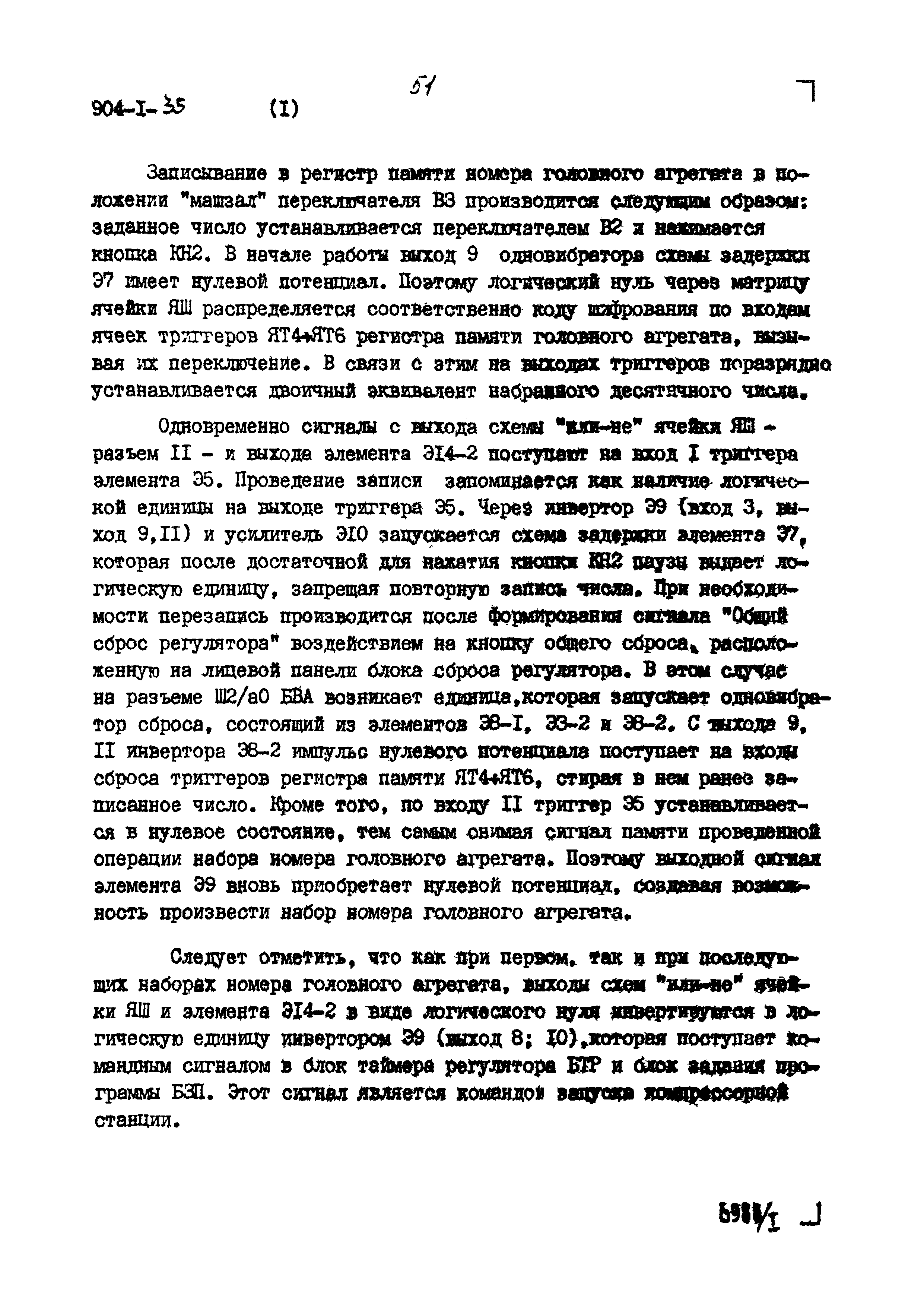 Типовой проект 904-1-35