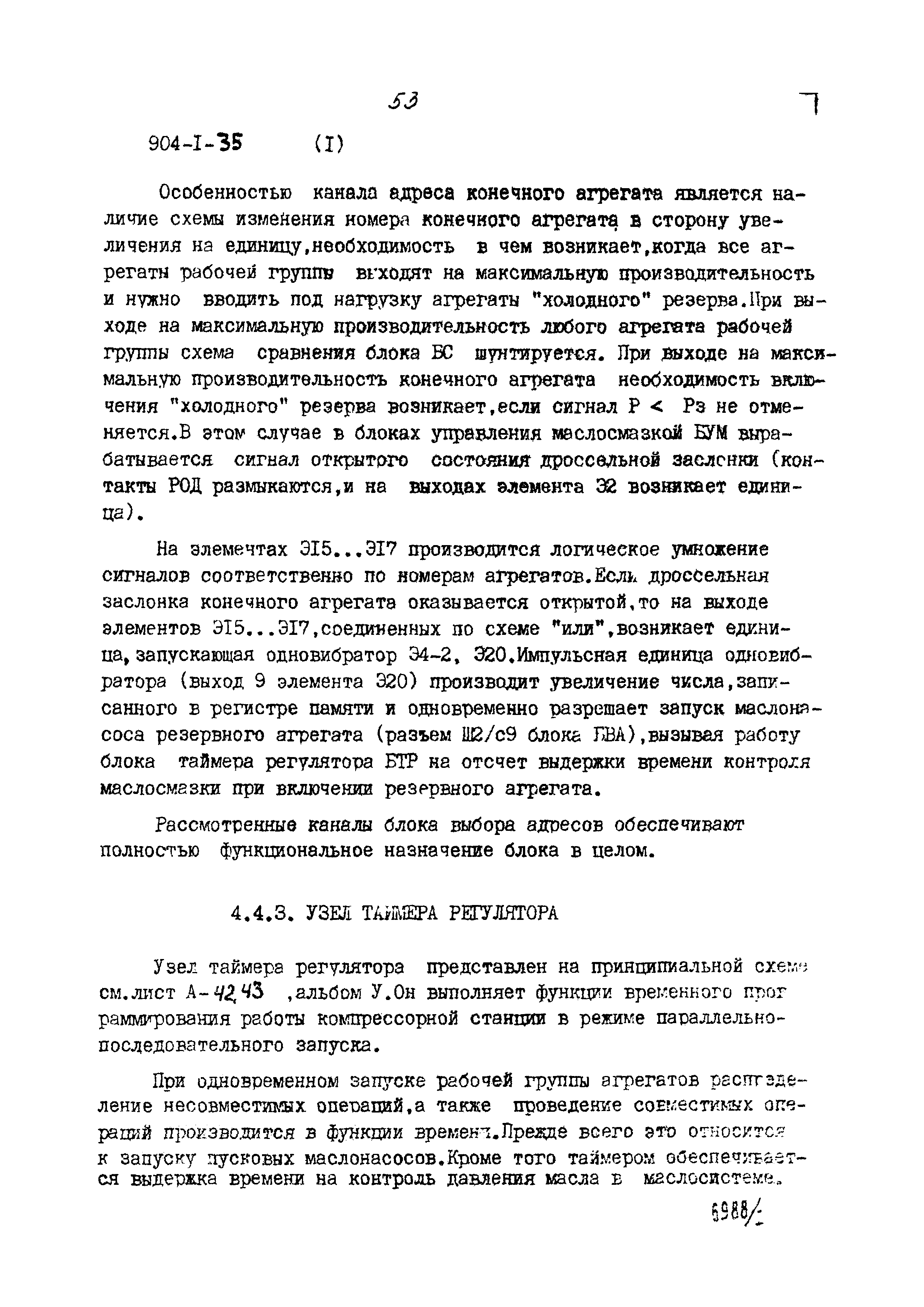 Типовой проект 904-1-35