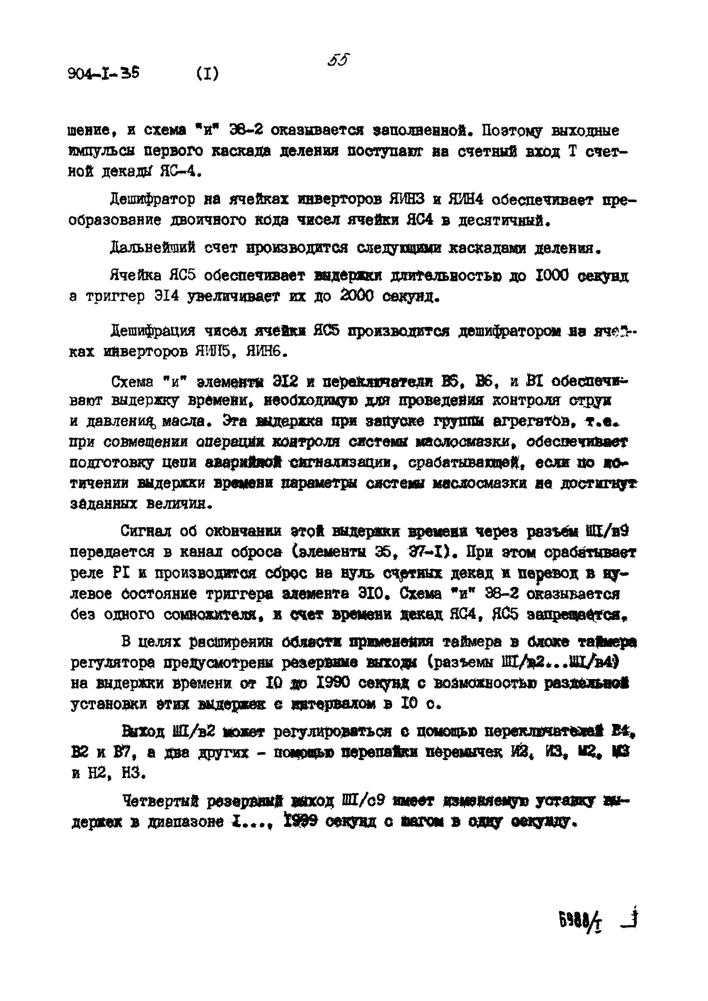 Типовой проект 904-1-35