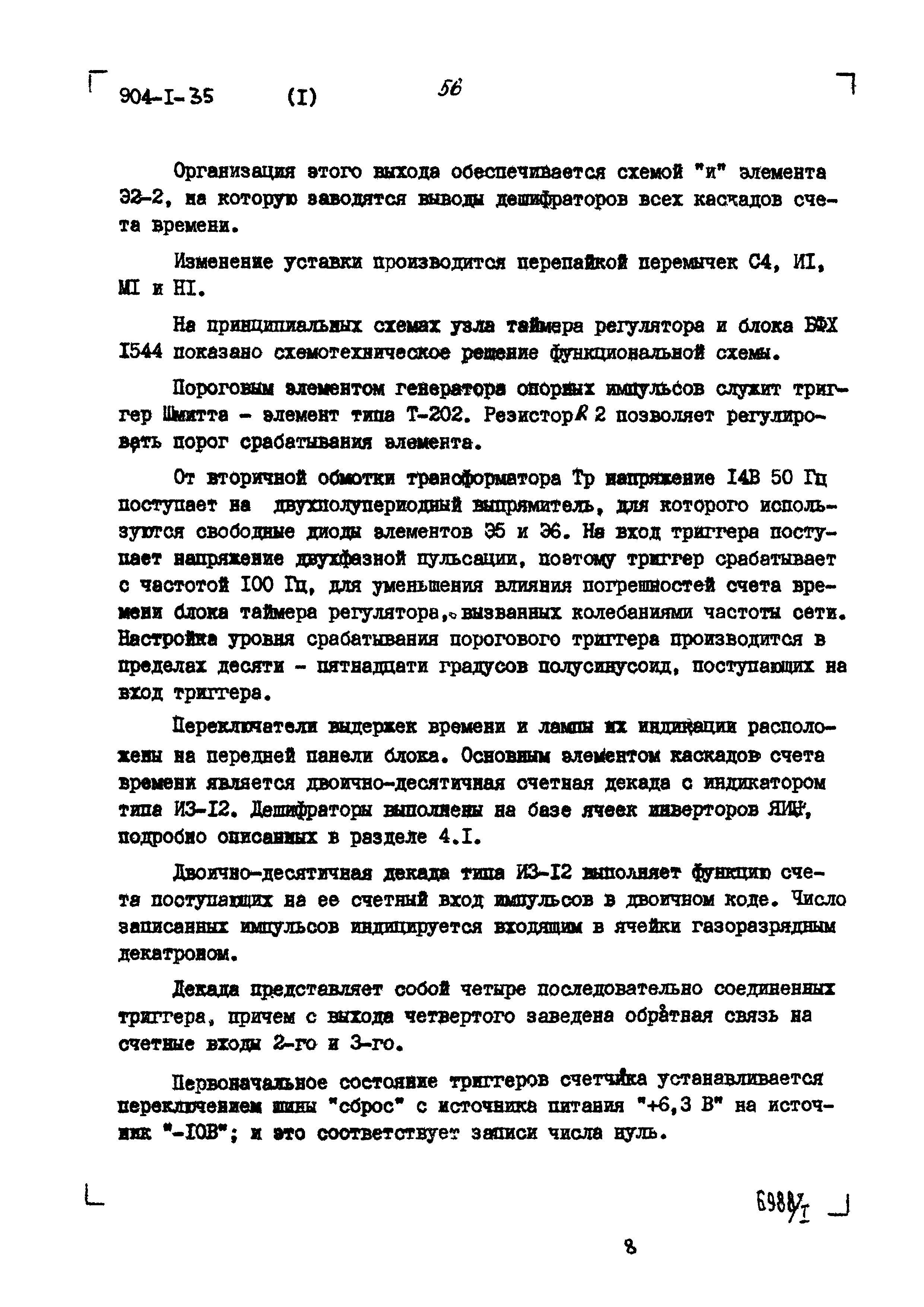 Типовой проект 904-1-35