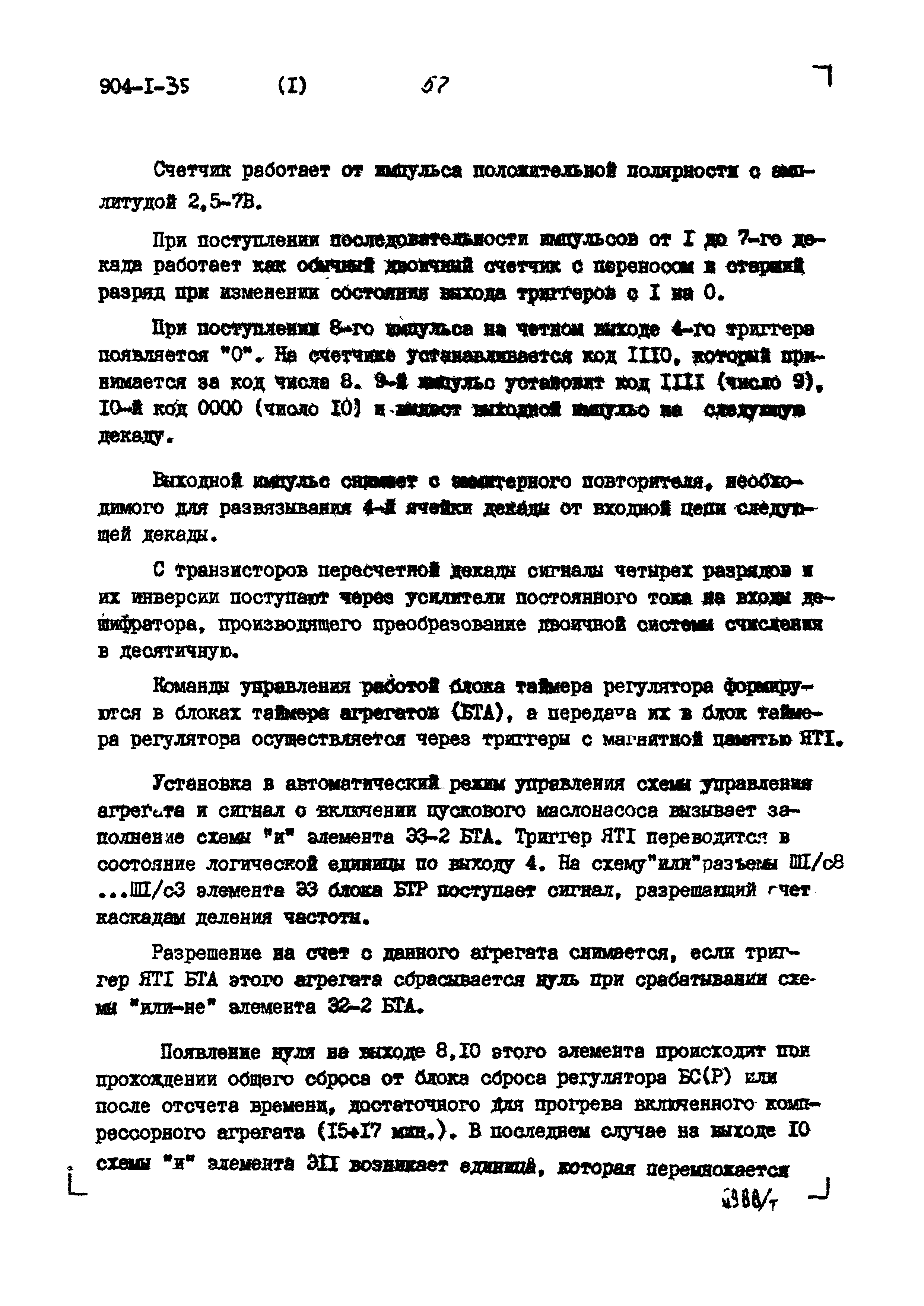 Типовой проект 904-1-35