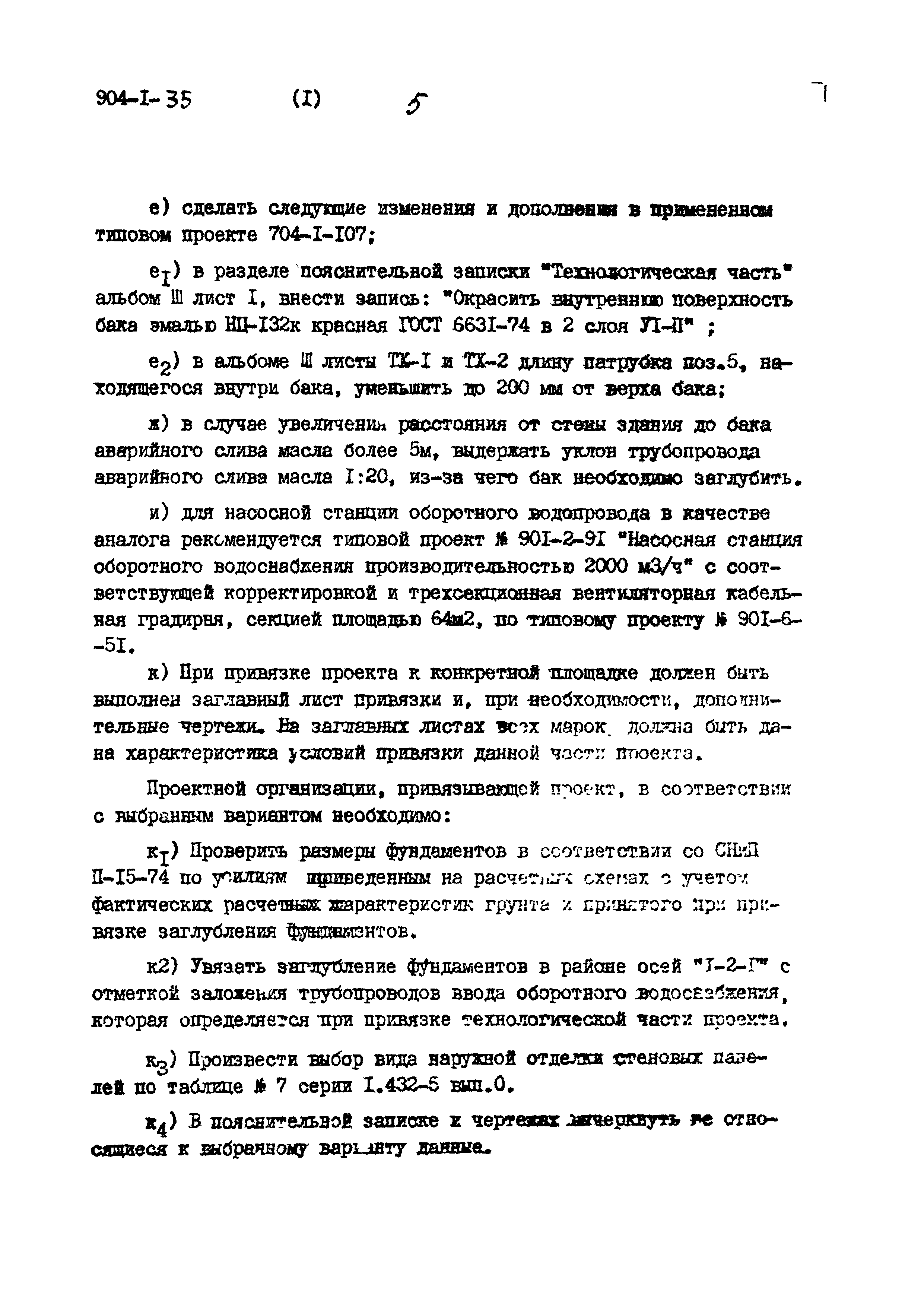 Типовой проект 904-1-35