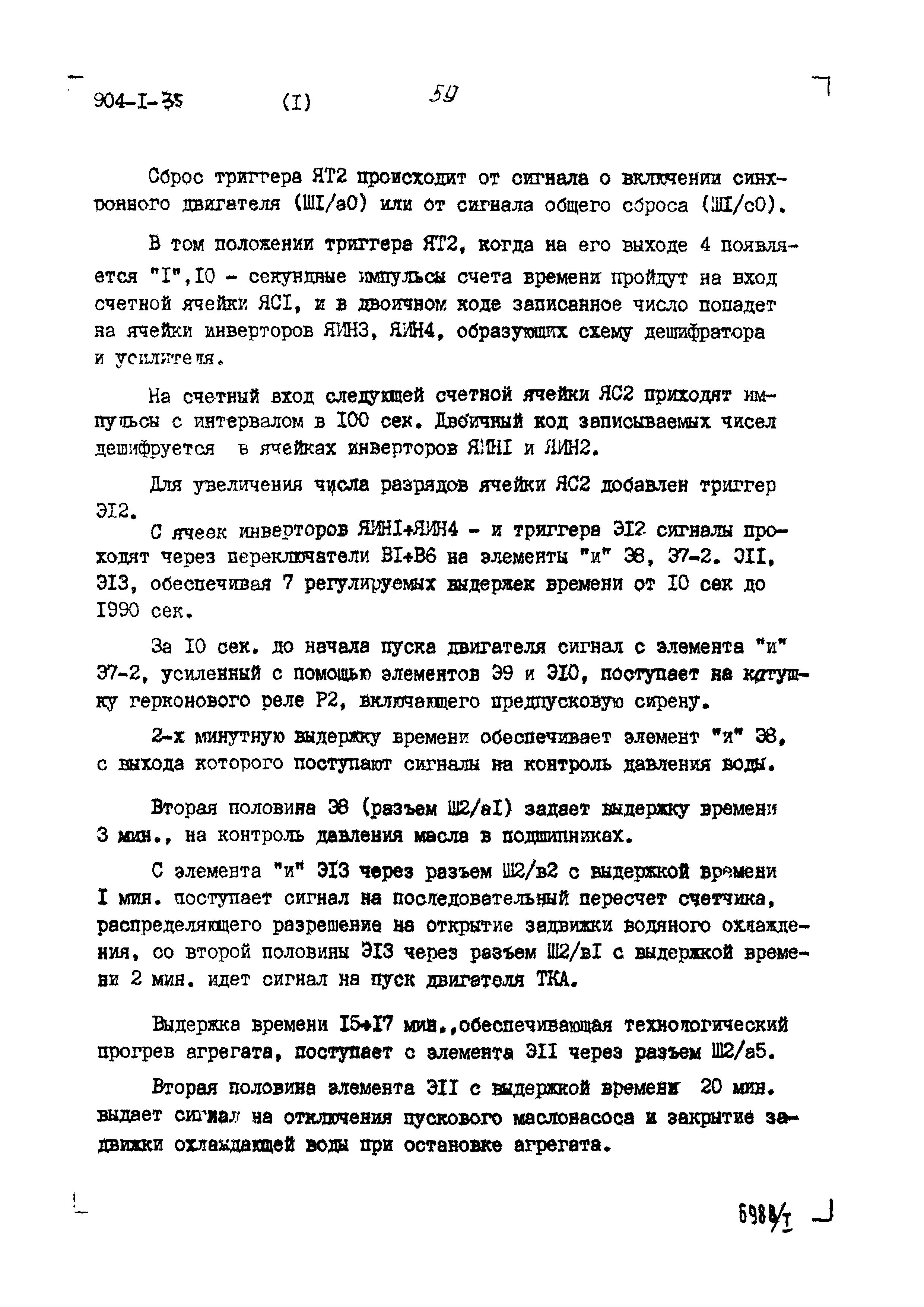 Типовой проект 904-1-35