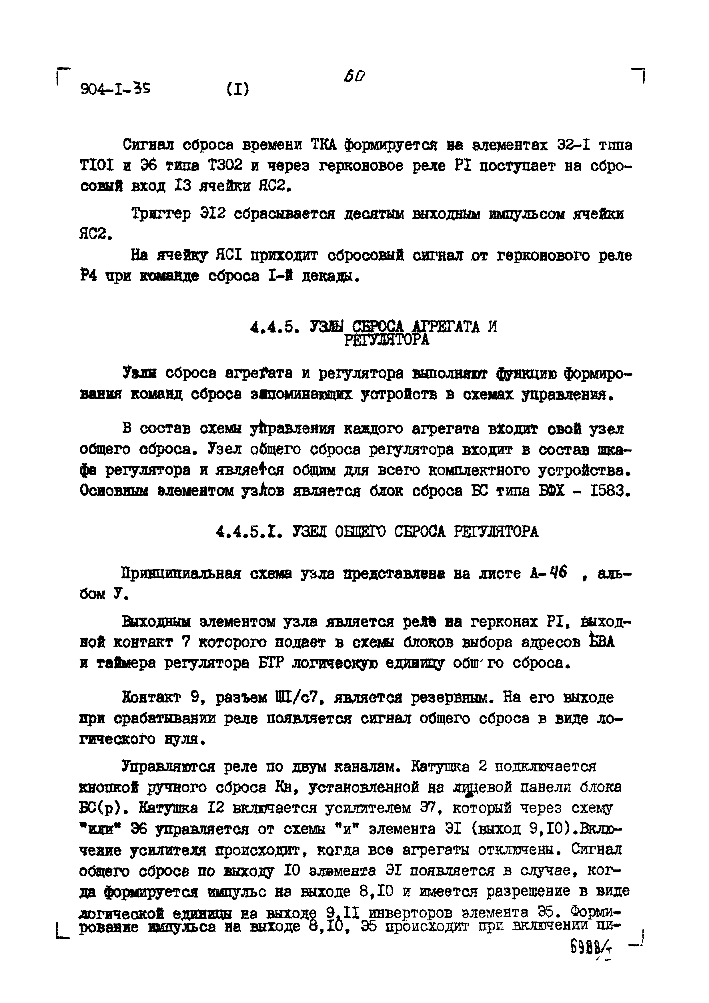 Типовой проект 904-1-35
