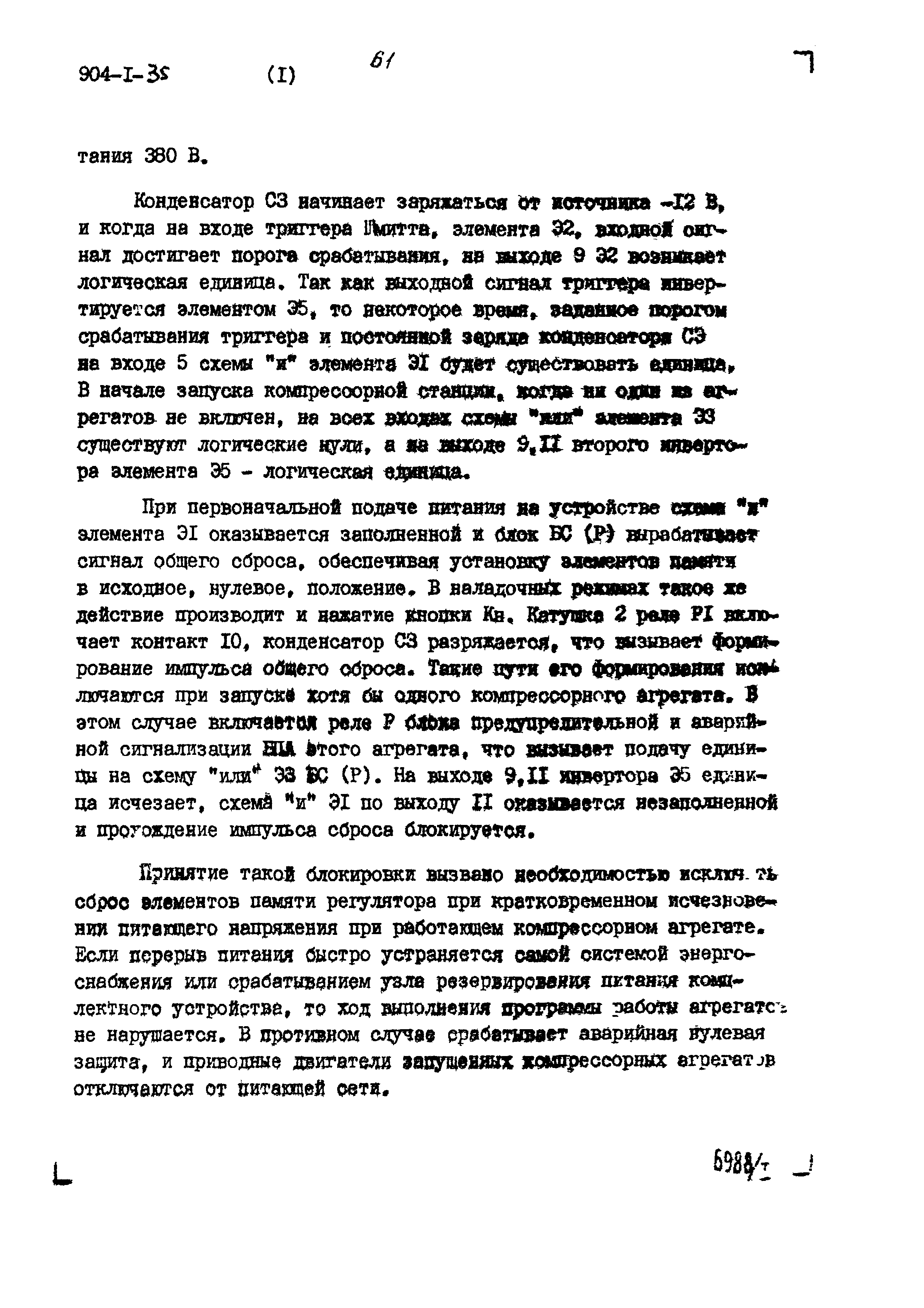 Типовой проект 904-1-35