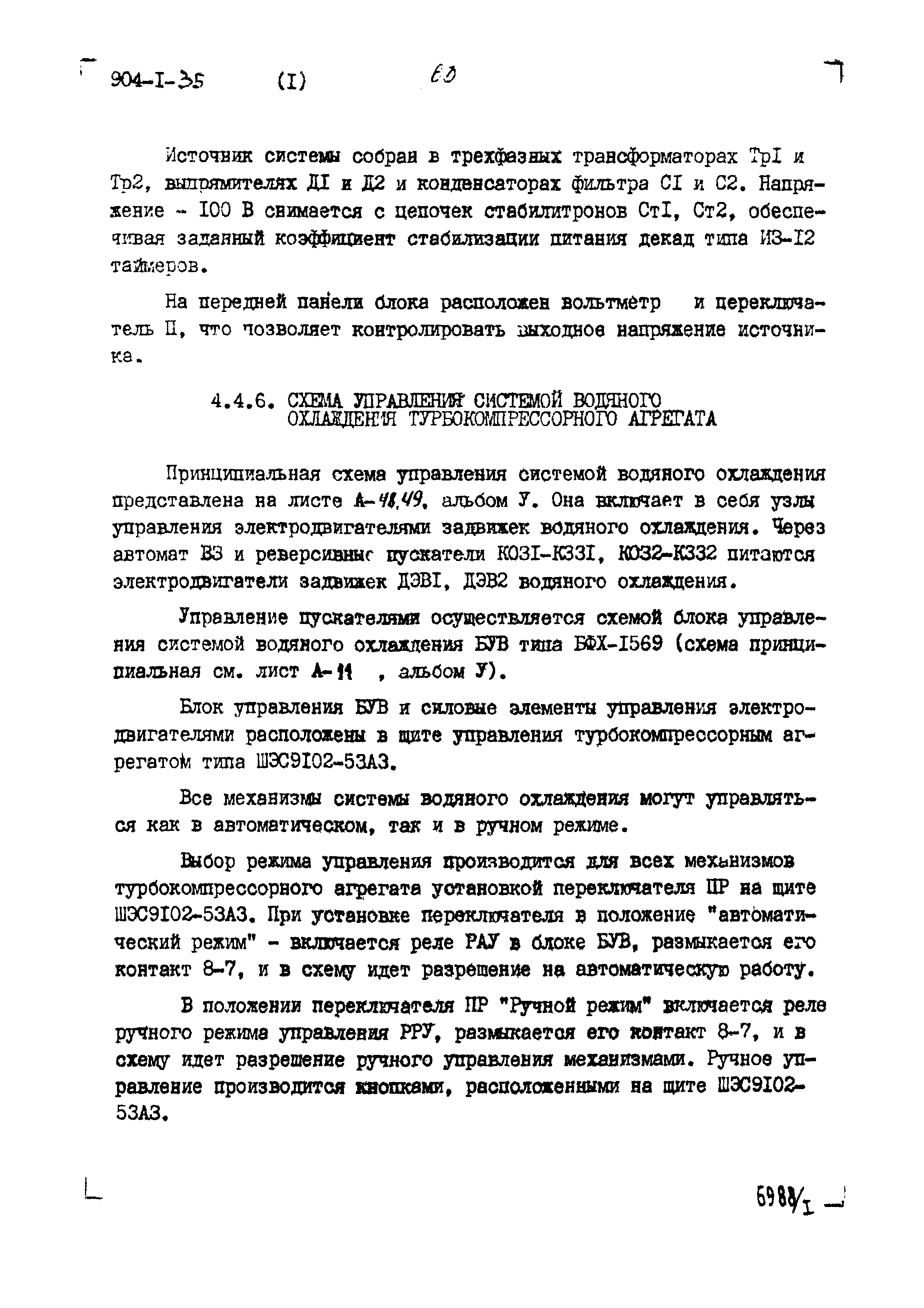 Типовой проект 904-1-35