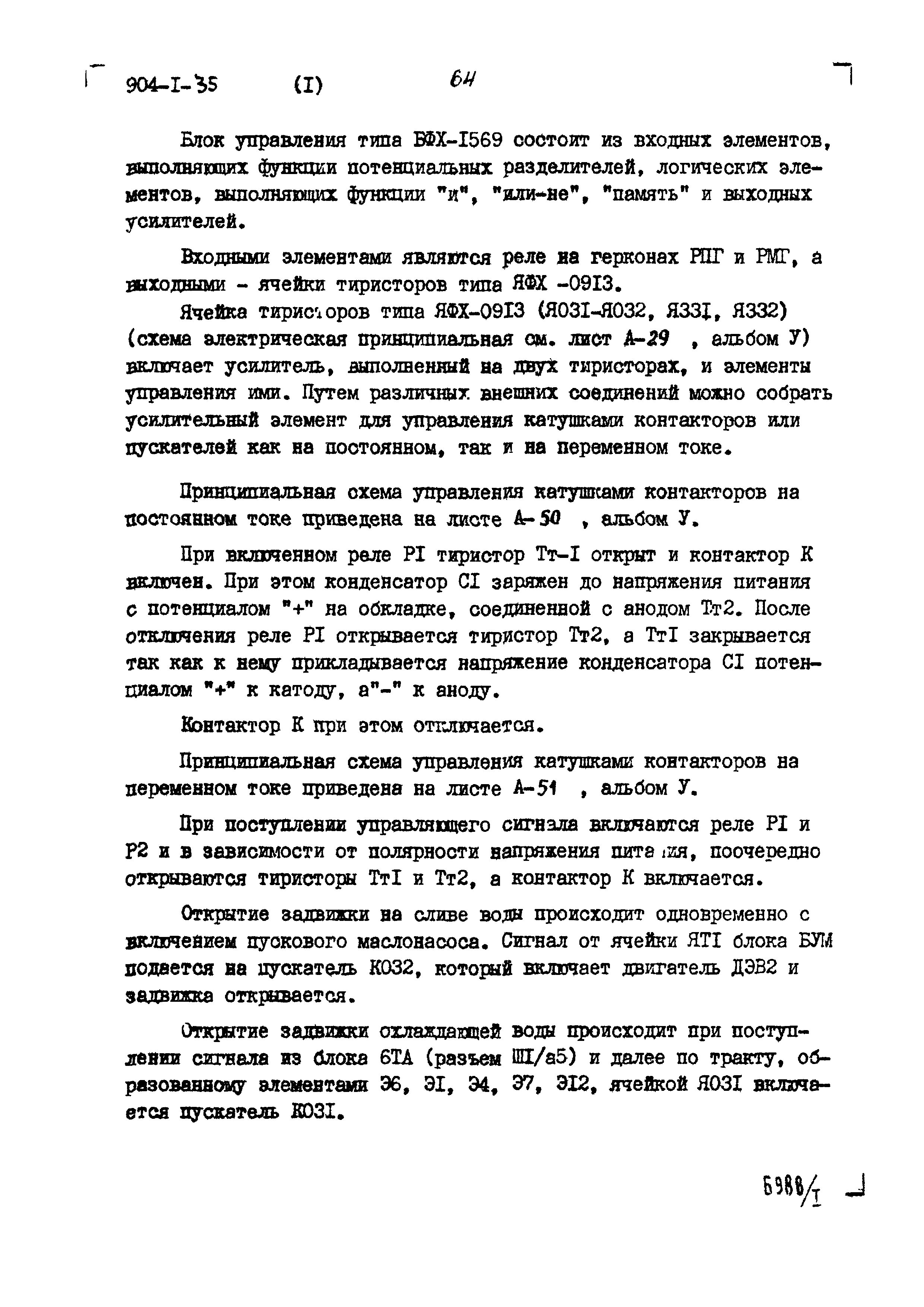 Типовой проект 904-1-35