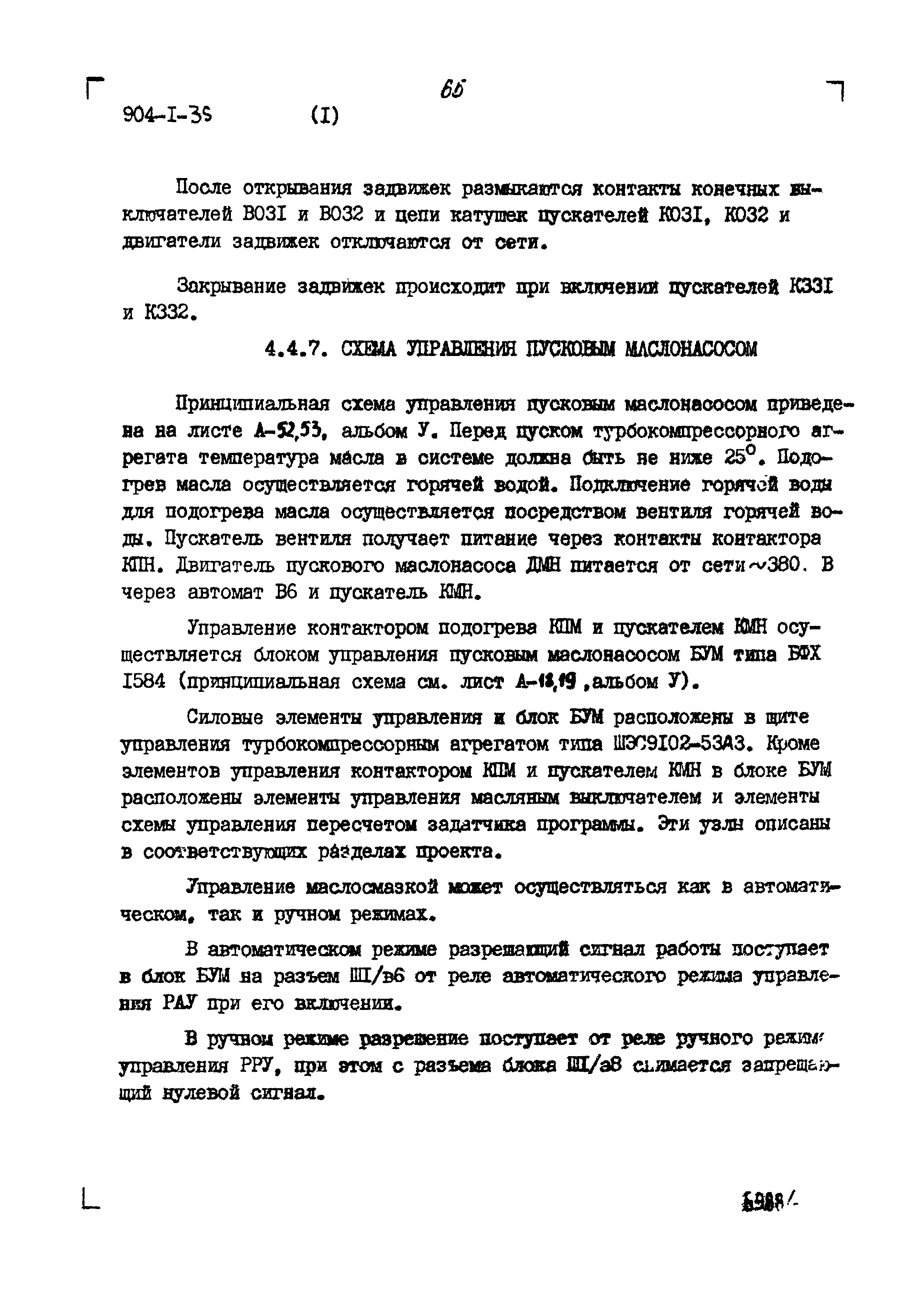 Типовой проект 904-1-35
