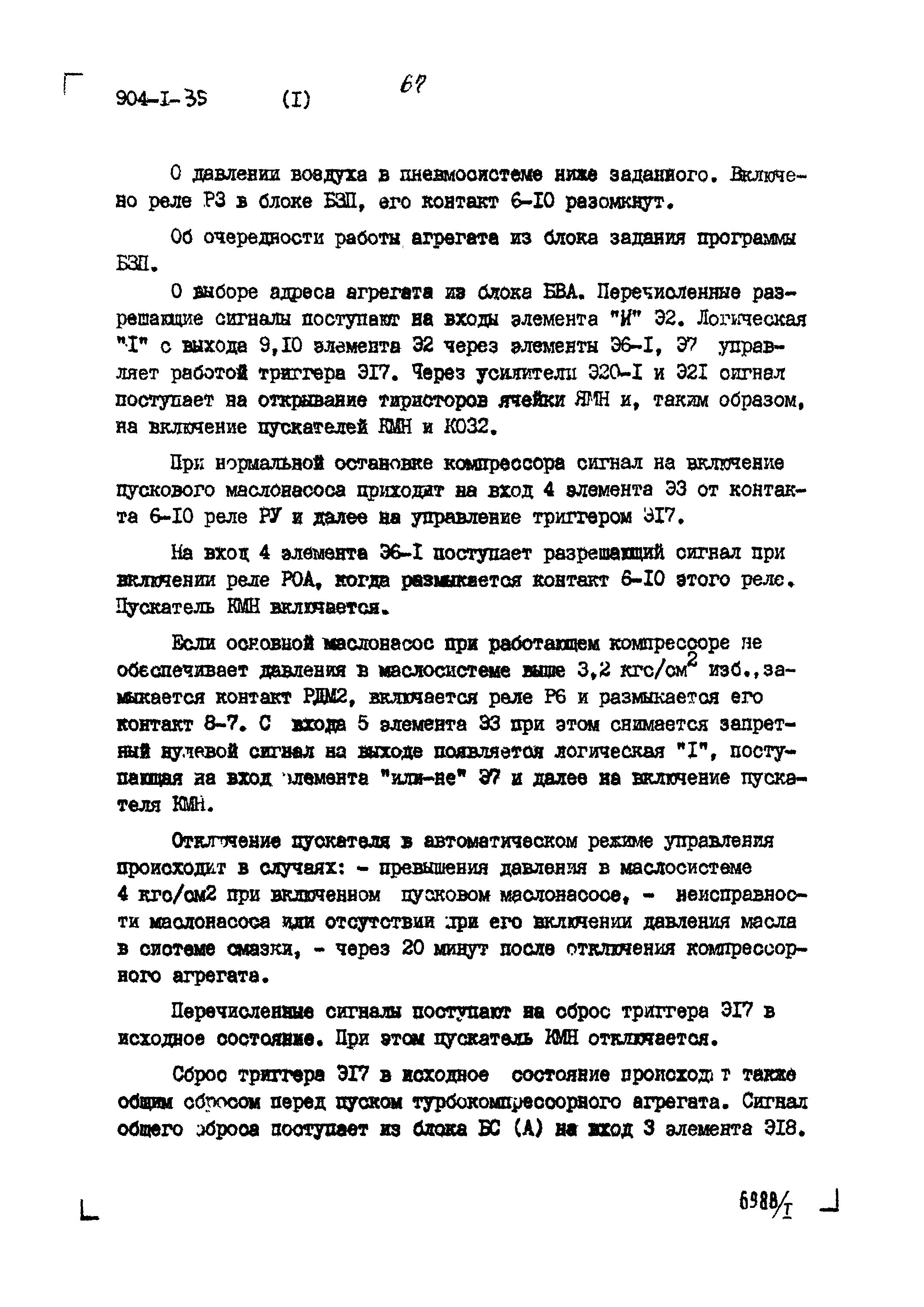 Типовой проект 904-1-35