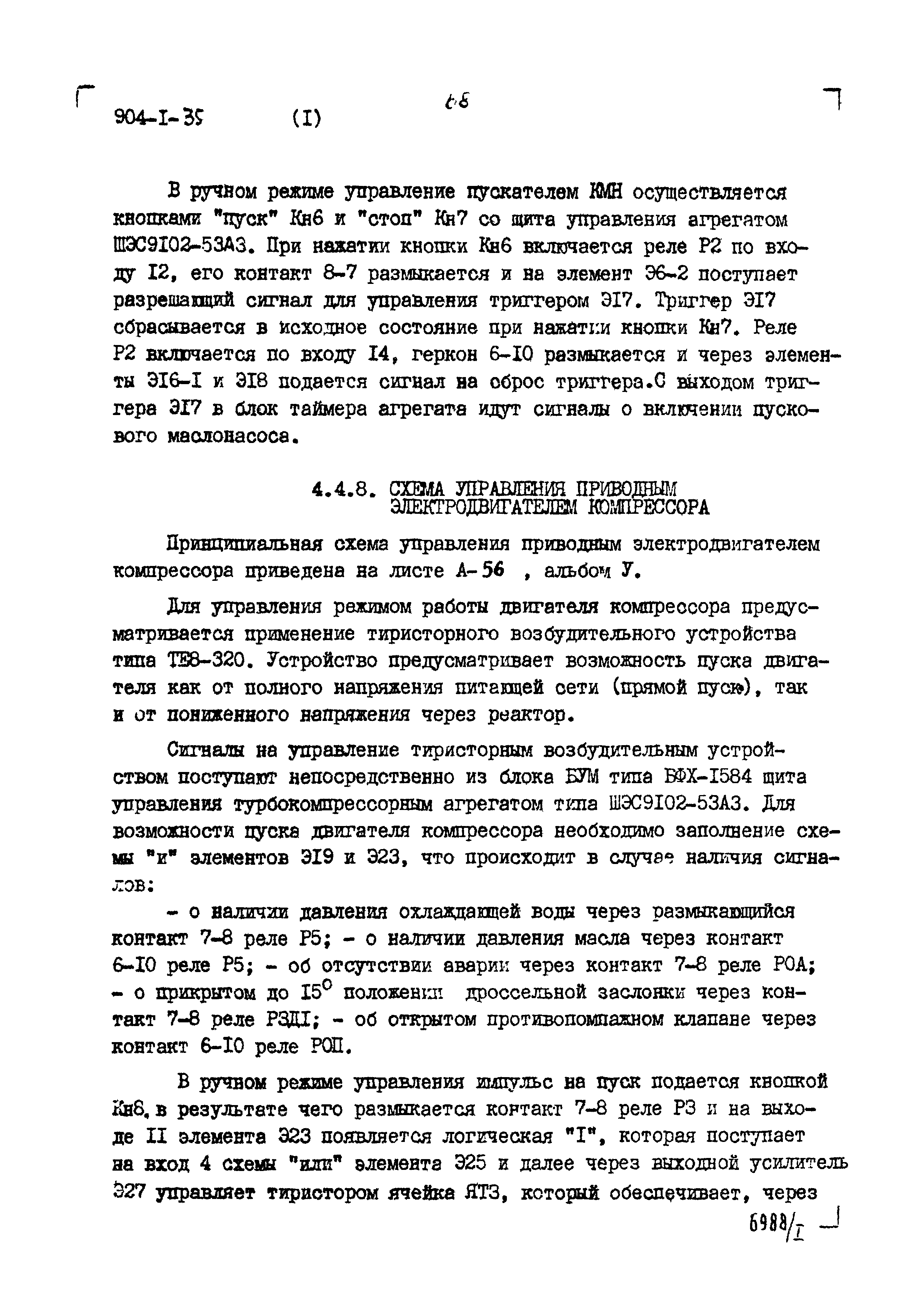 Типовой проект 904-1-35
