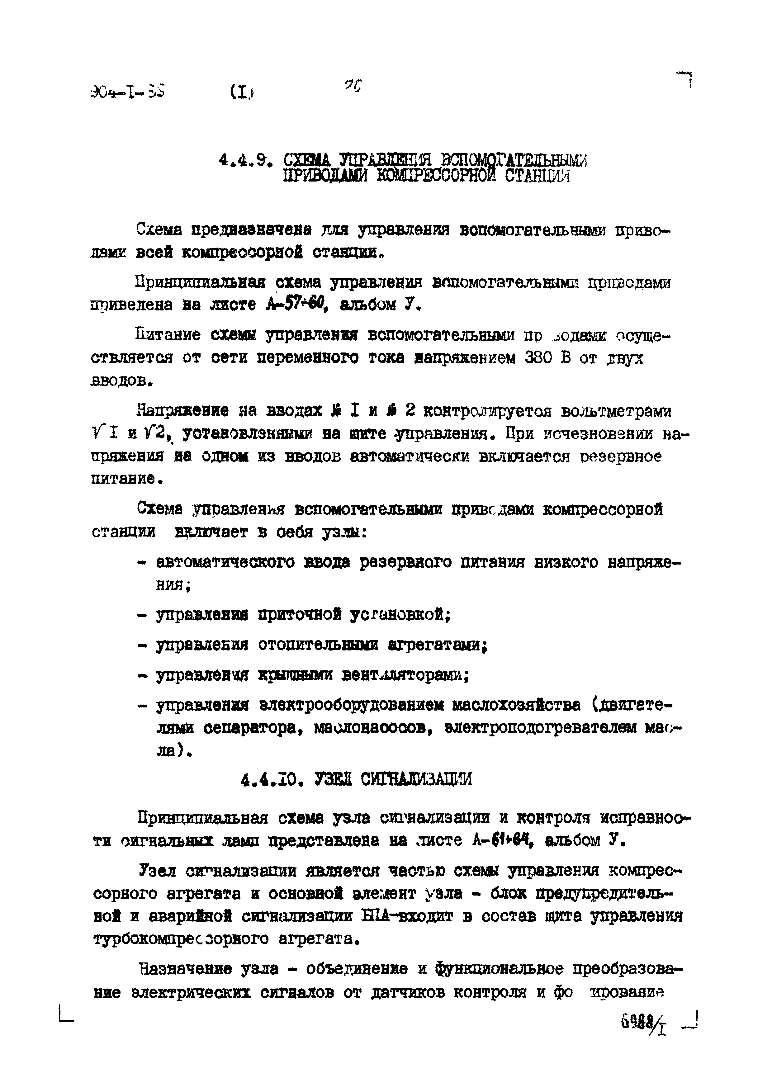 Типовой проект 904-1-35