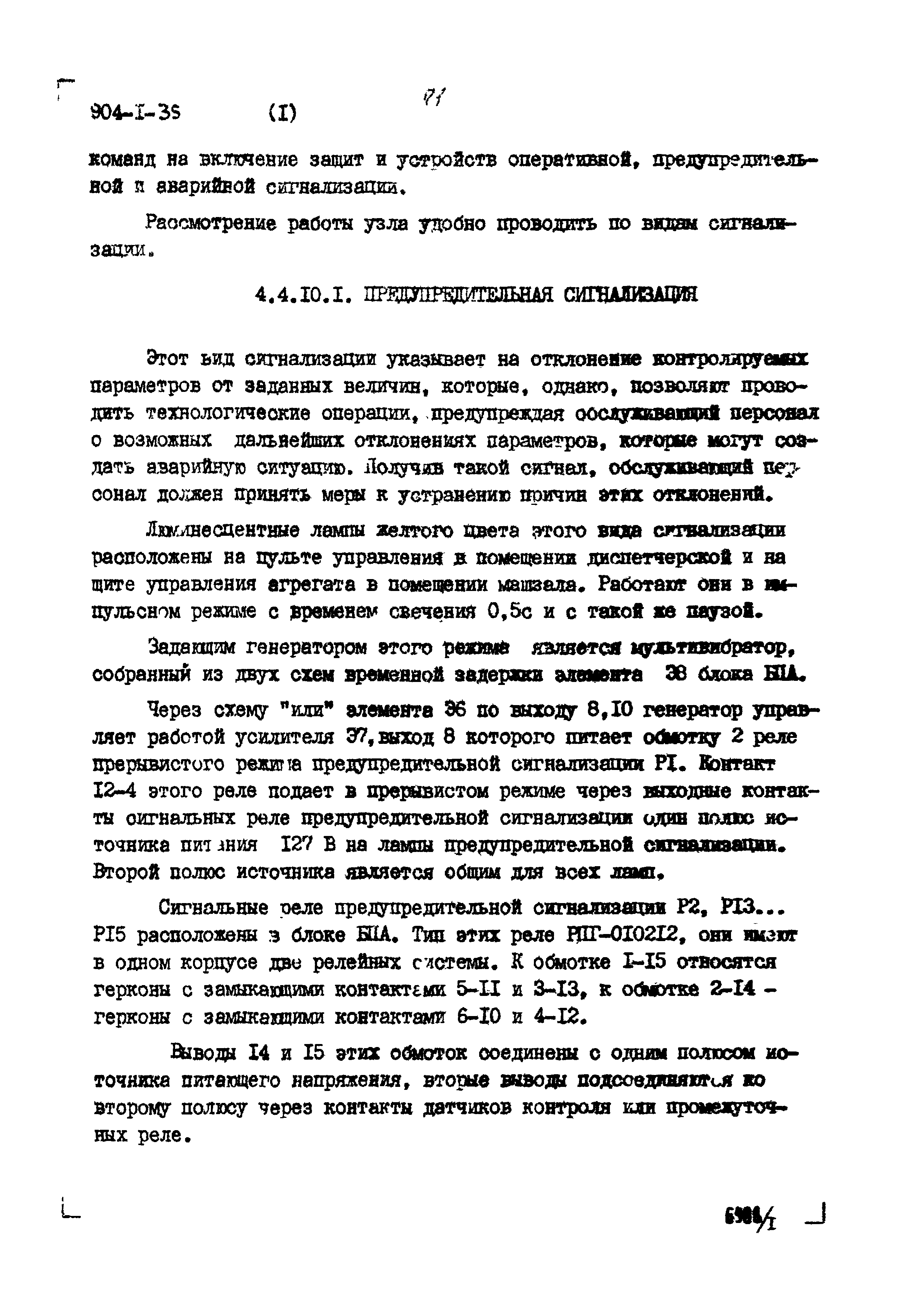 Типовой проект 904-1-35