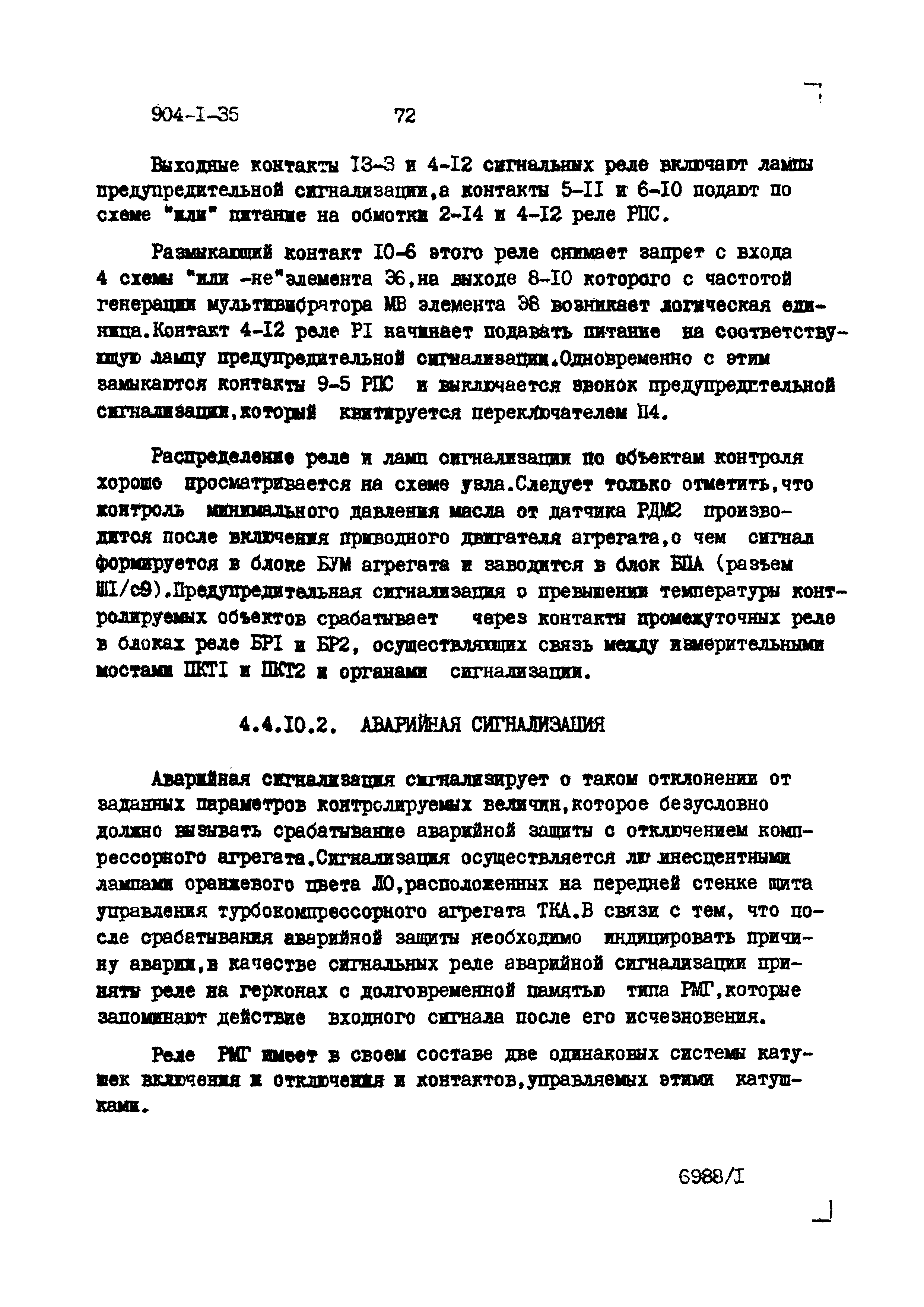 Типовой проект 904-1-35