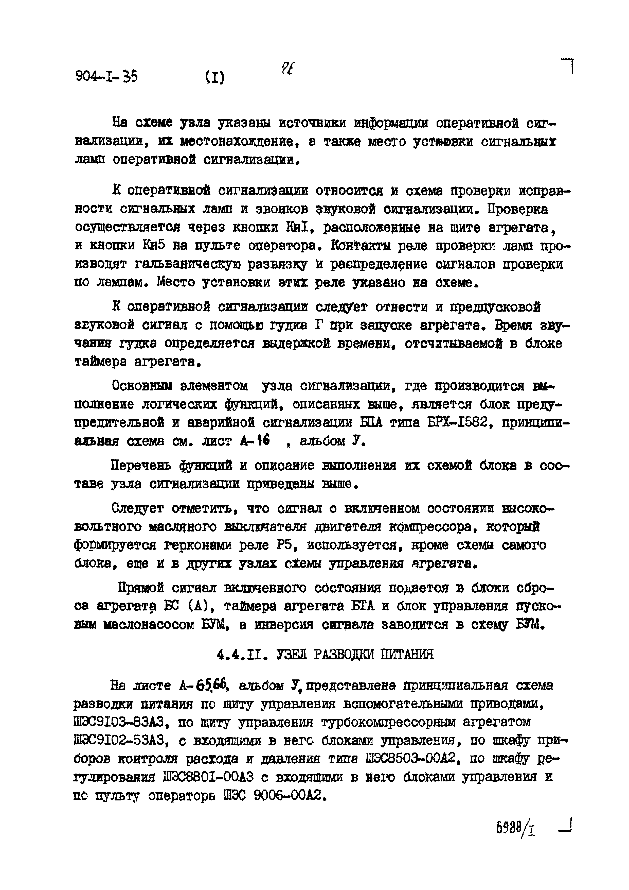 Типовой проект 904-1-35