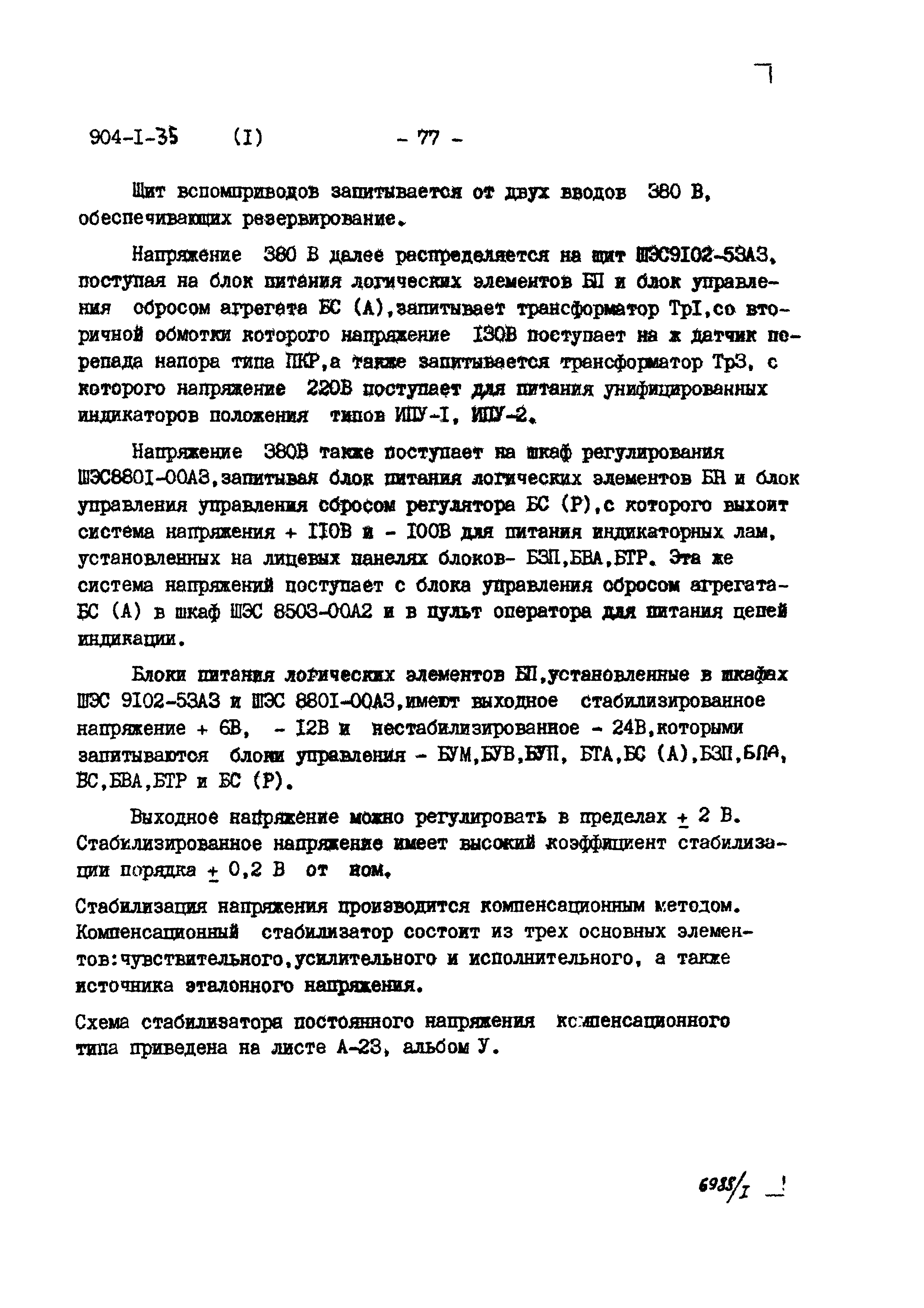 Типовой проект 904-1-35