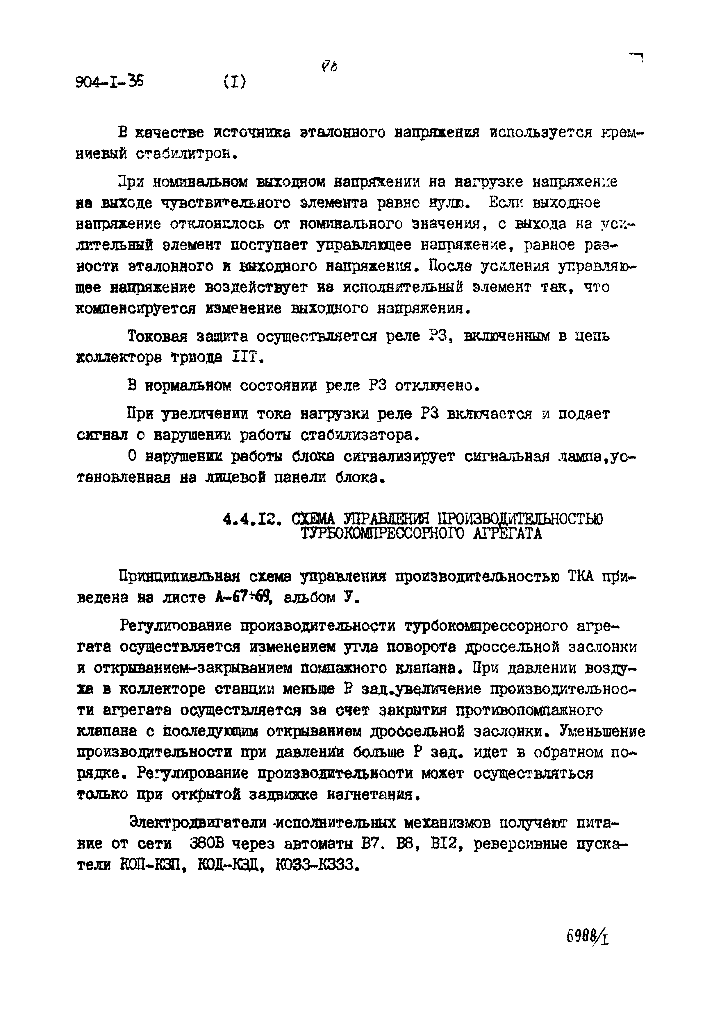 Типовой проект 904-1-35