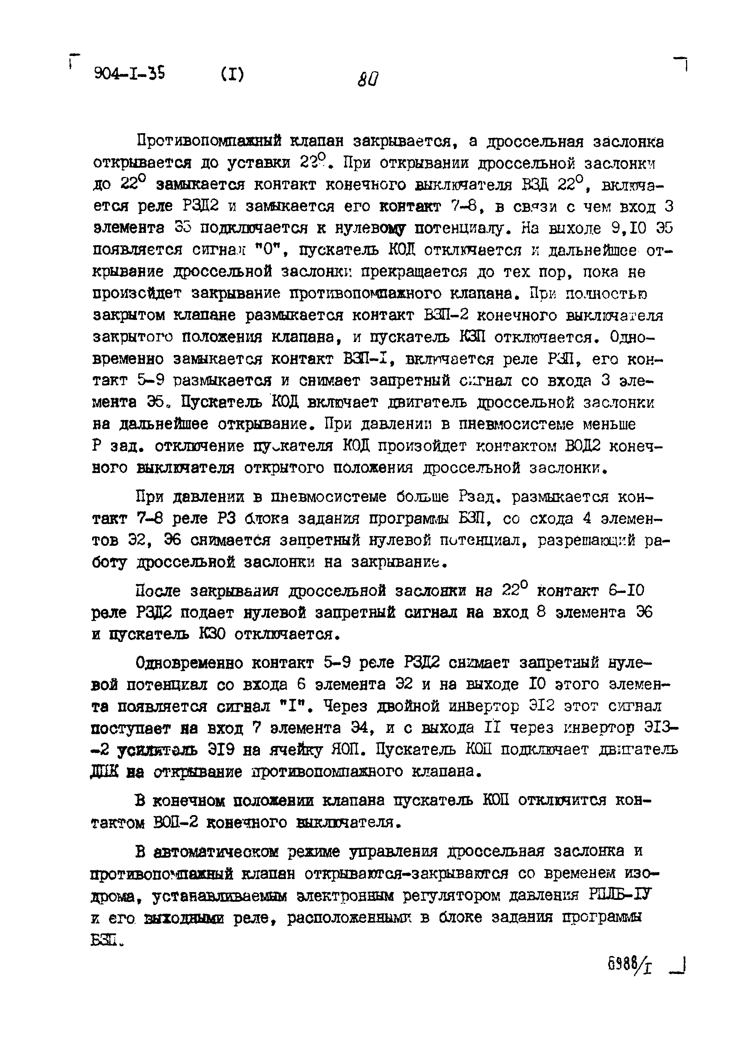Типовой проект 904-1-35