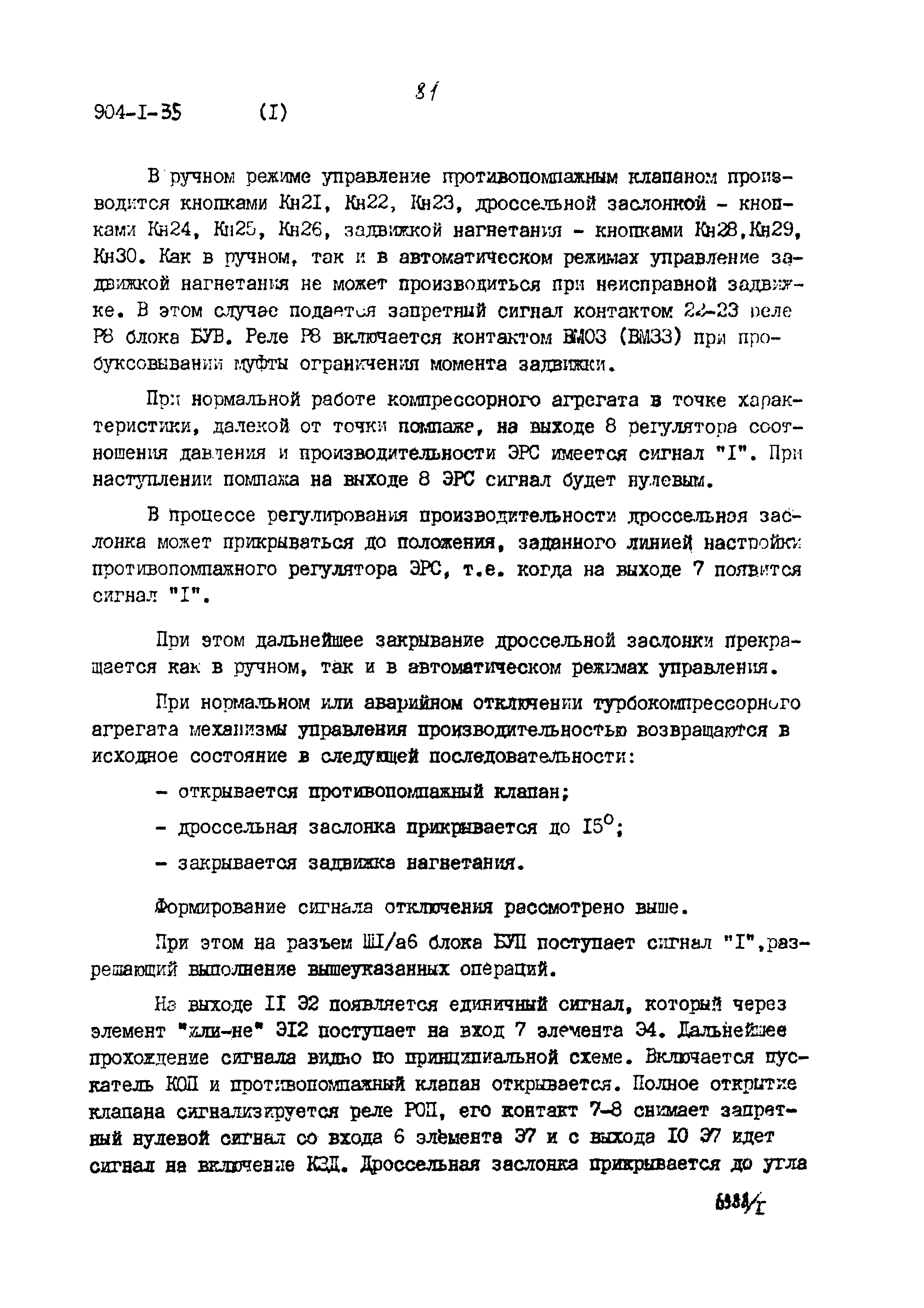 Типовой проект 904-1-35