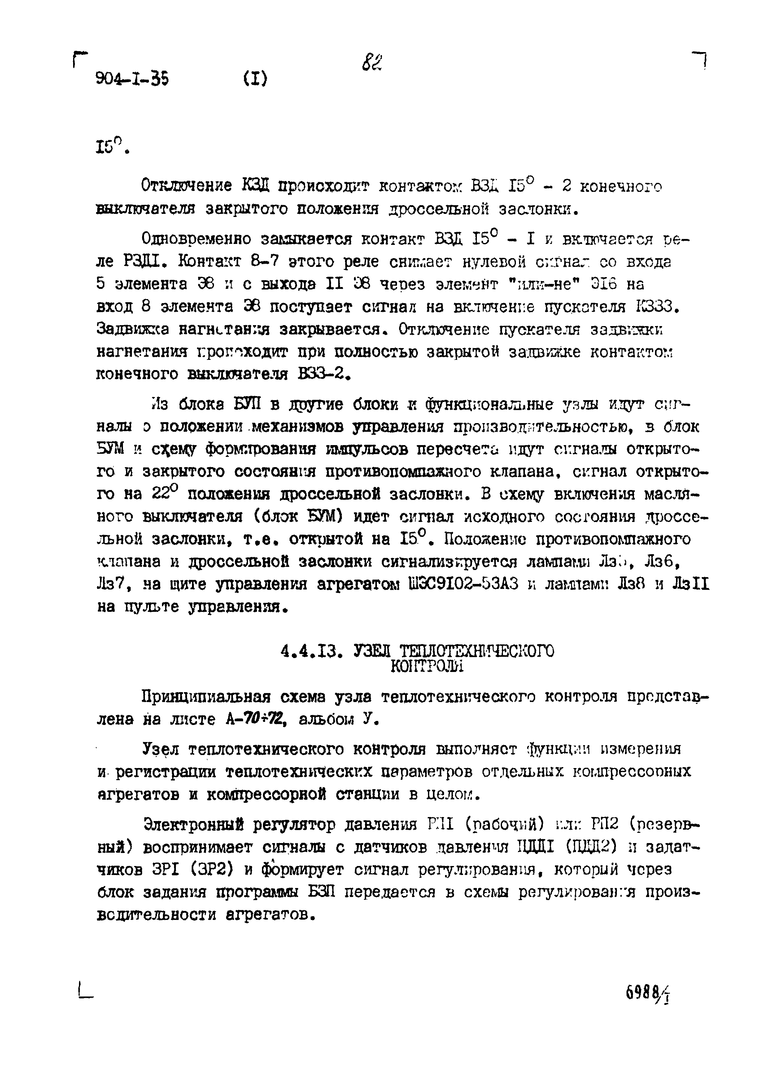 Типовой проект 904-1-35