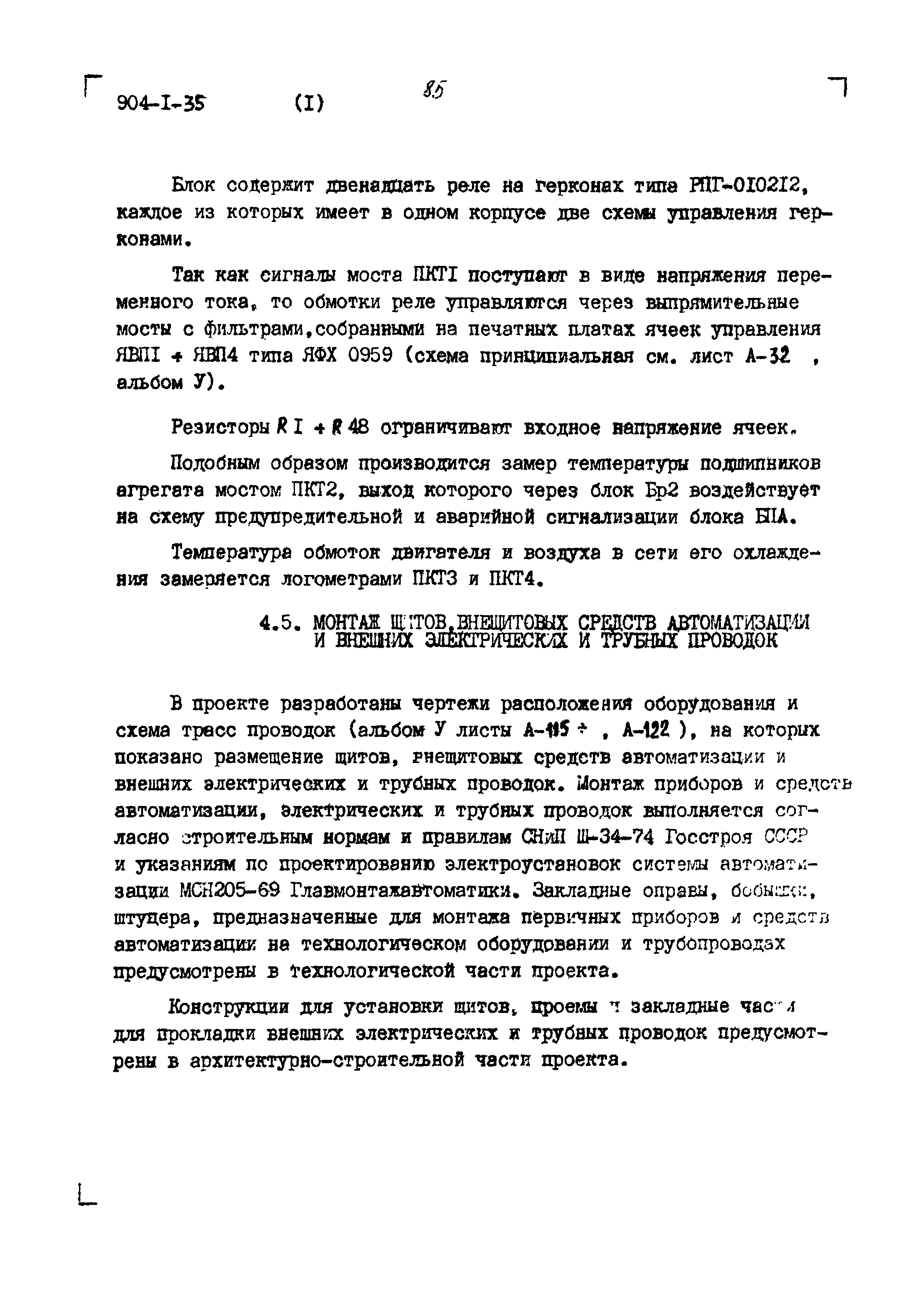 Типовой проект 904-1-35
