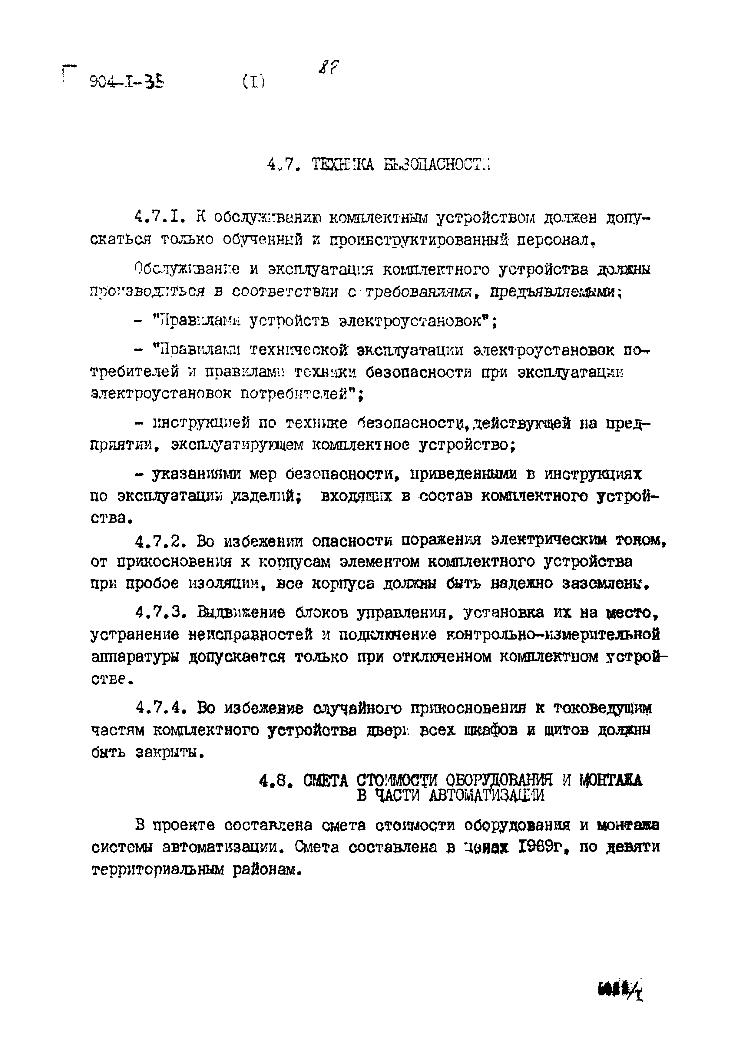 Типовой проект 904-1-35