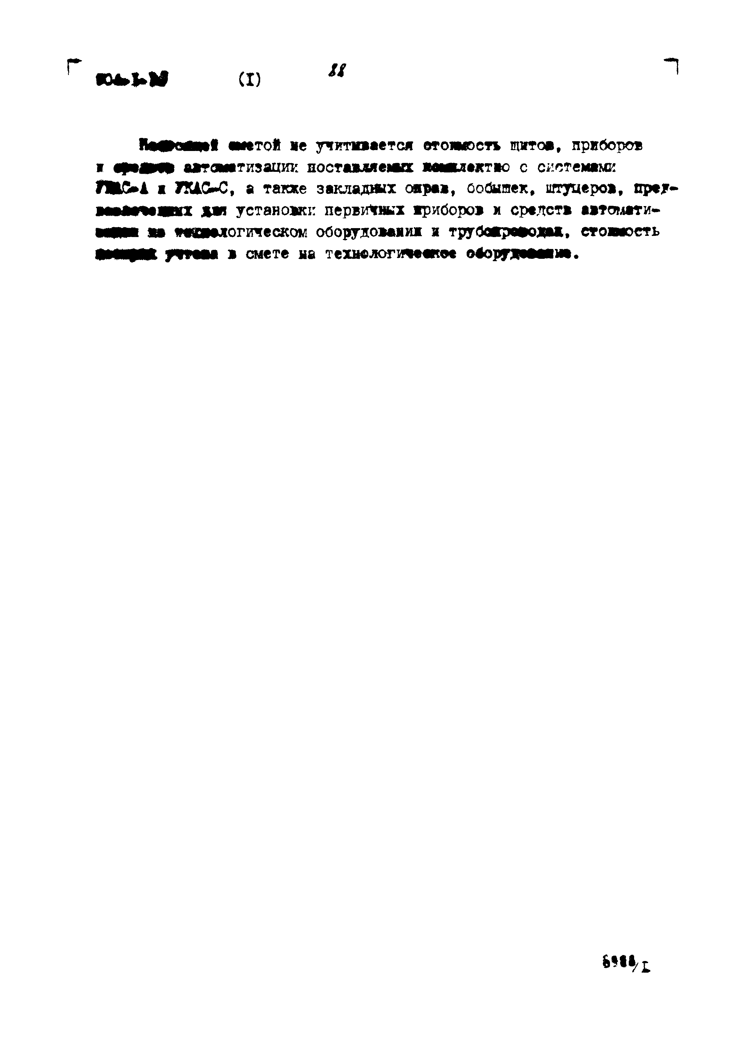Типовой проект 904-1-35