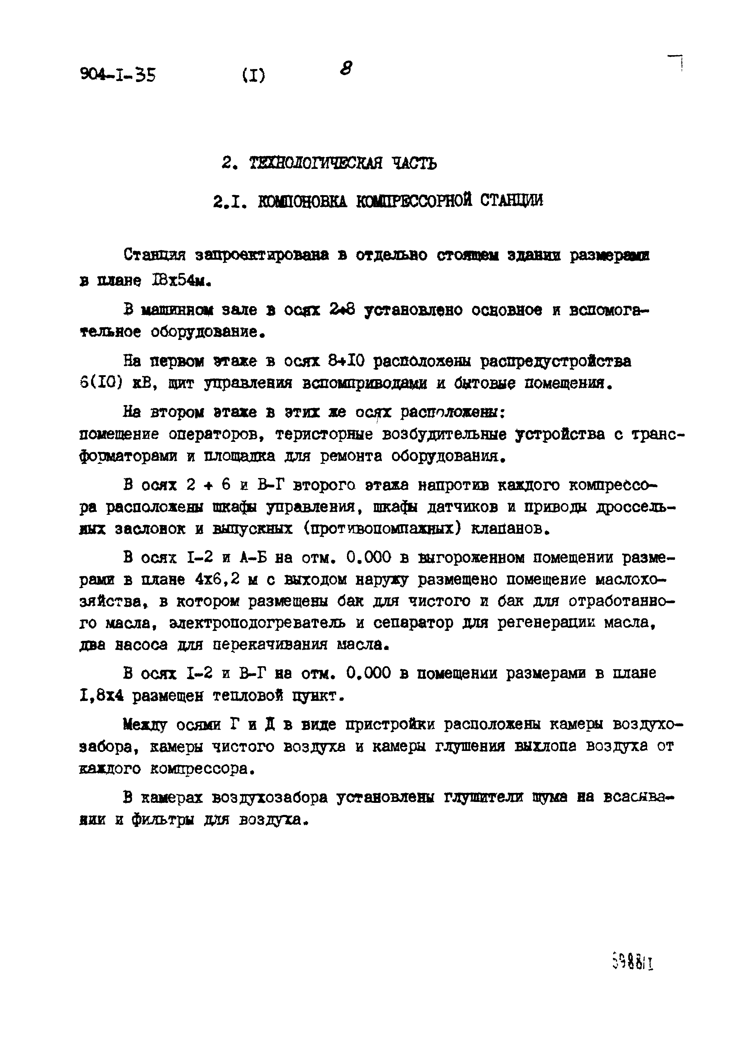 Типовой проект 904-1-35