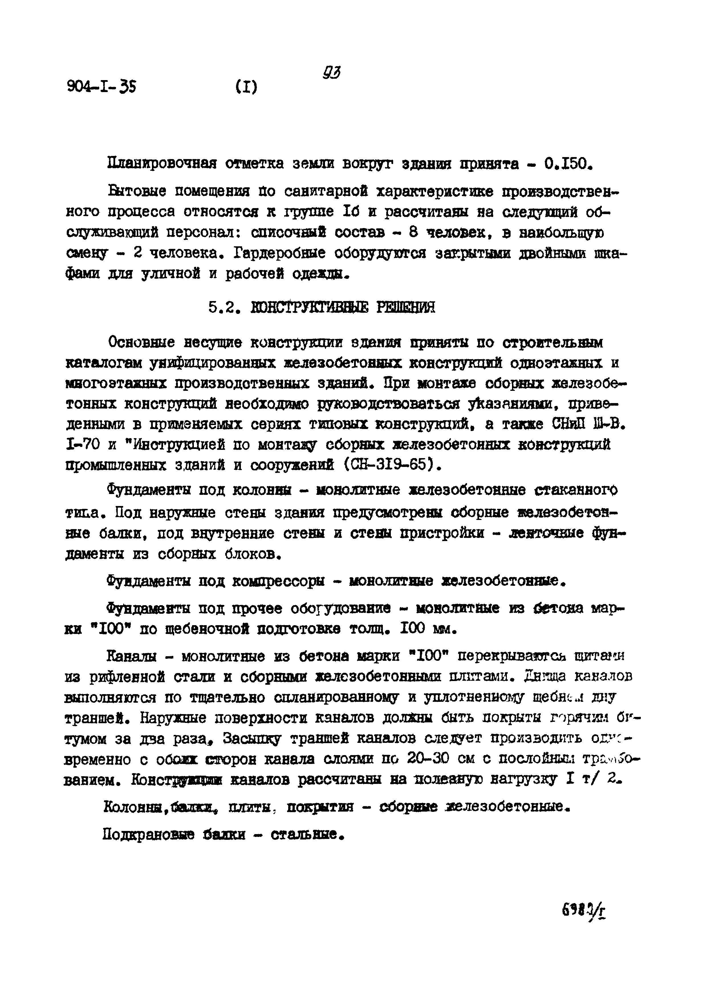Типовой проект 904-1-35
