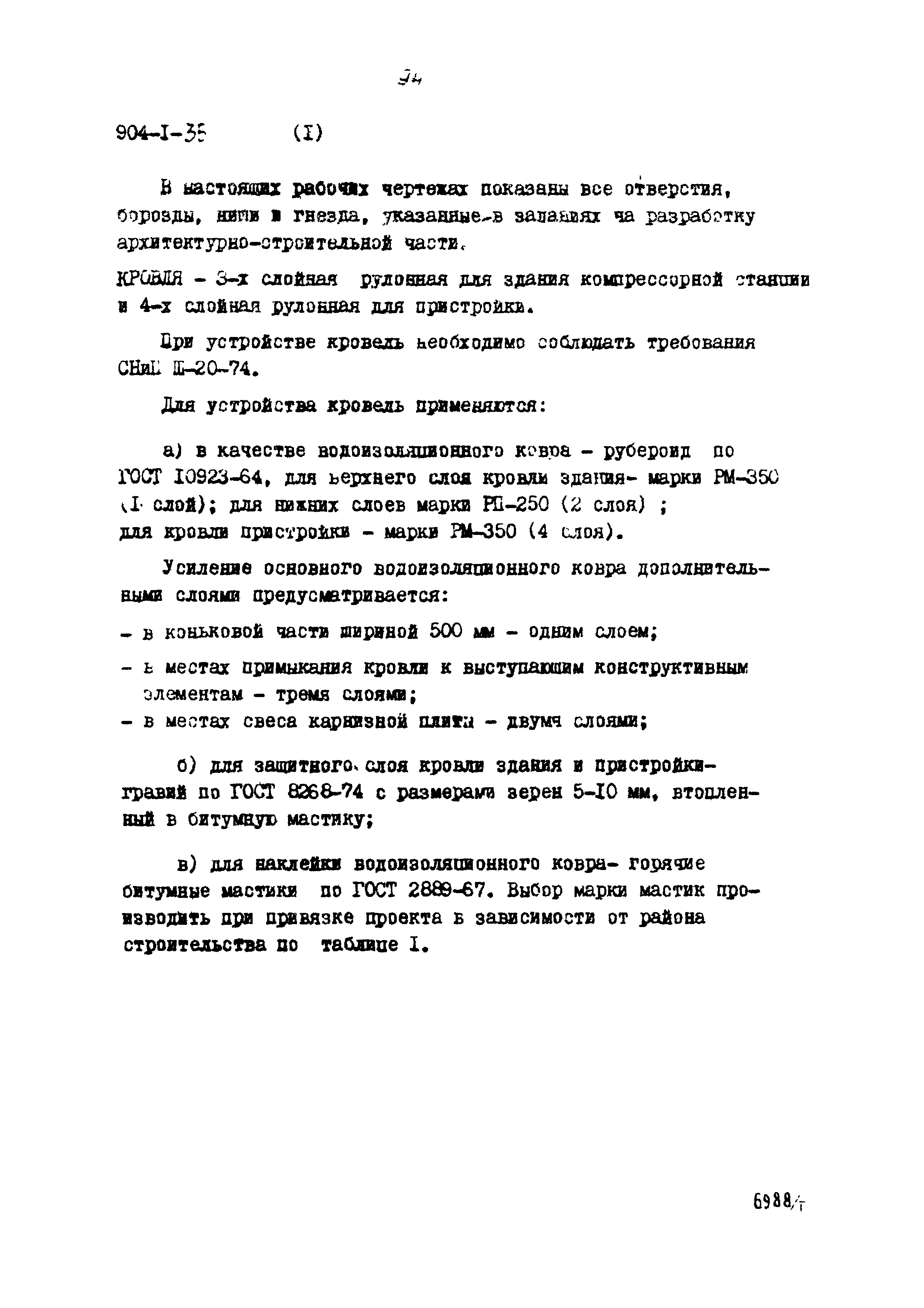 Типовой проект 904-1-35