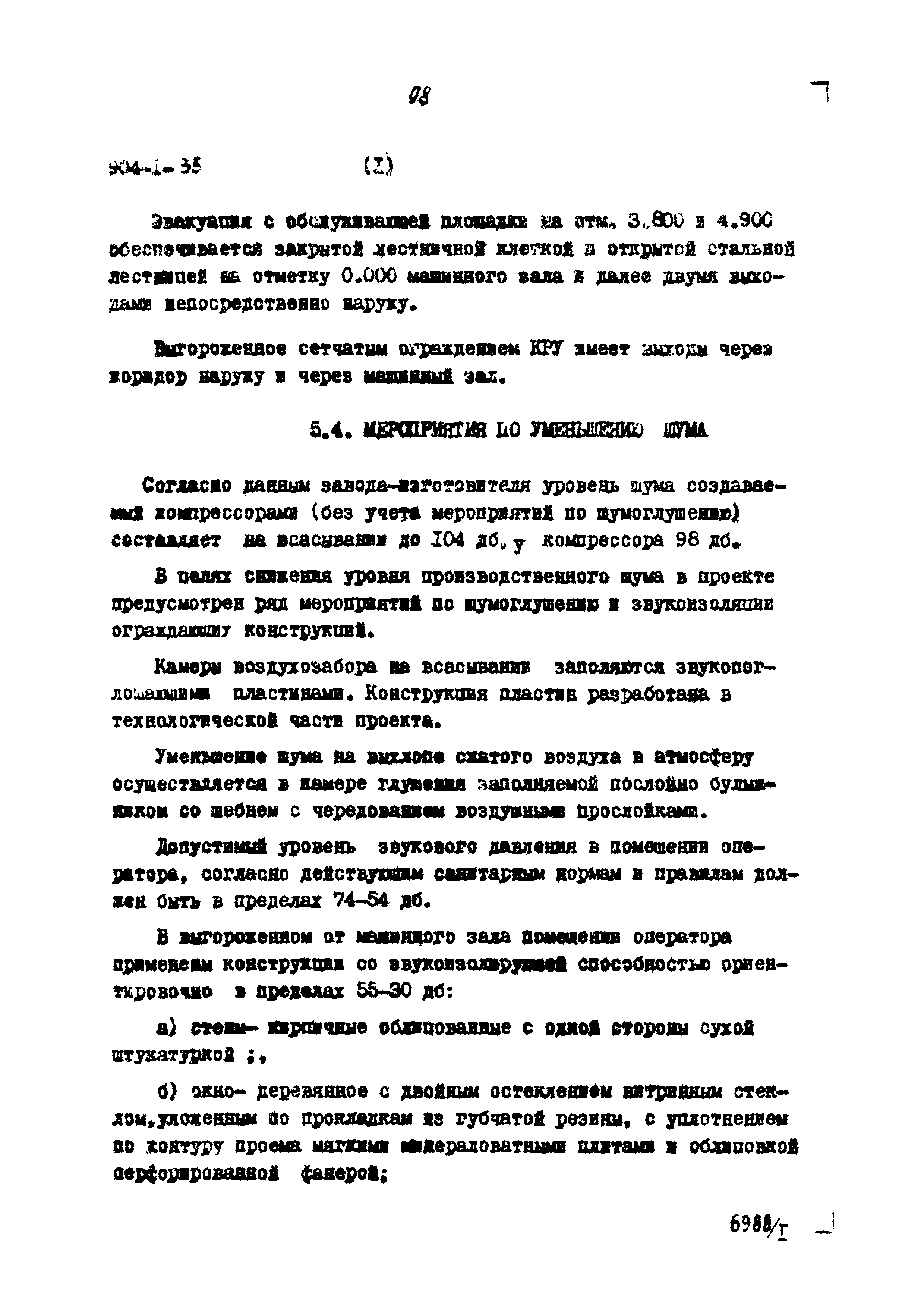 Типовой проект 904-1-35