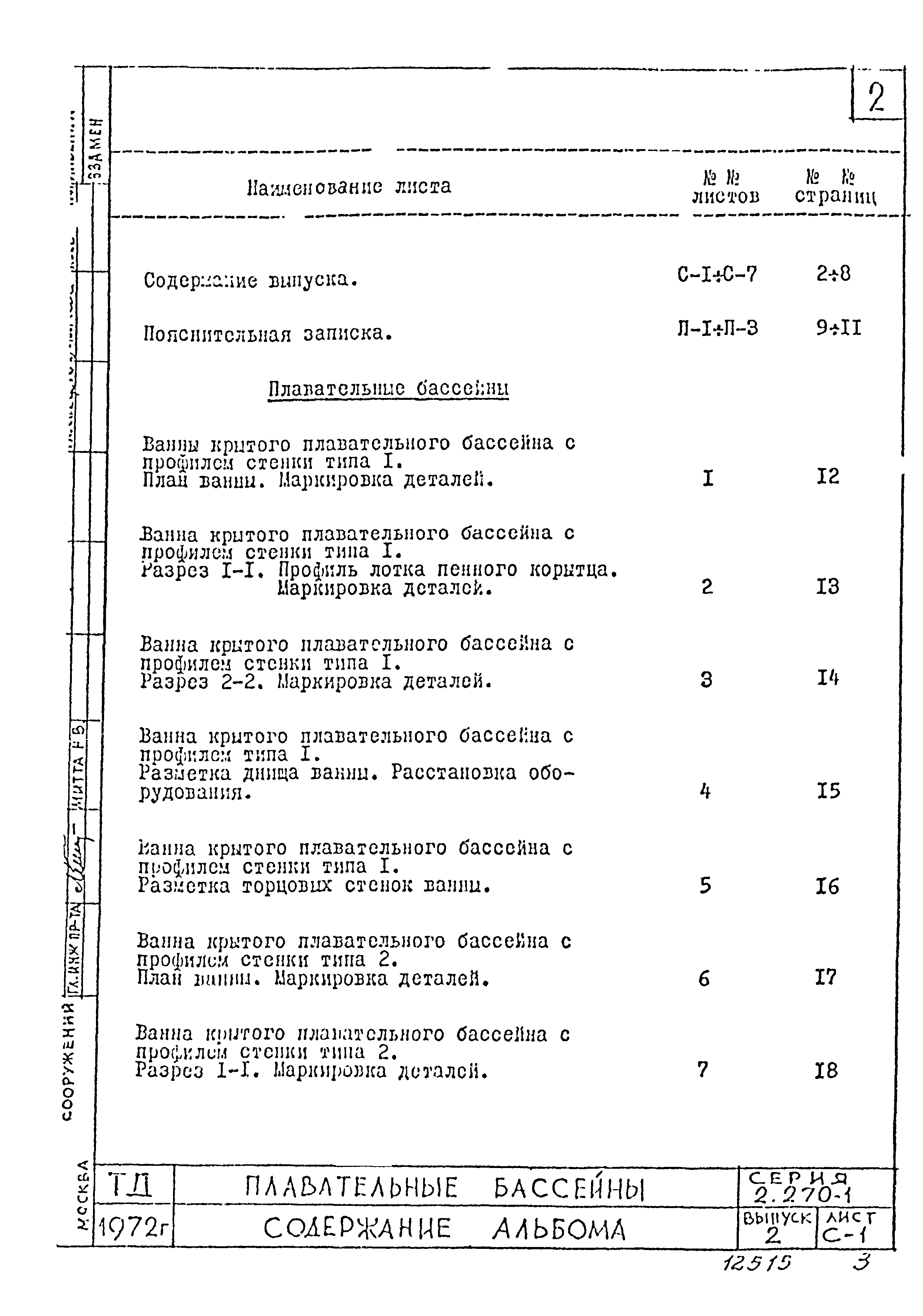 Серия 2.270-1