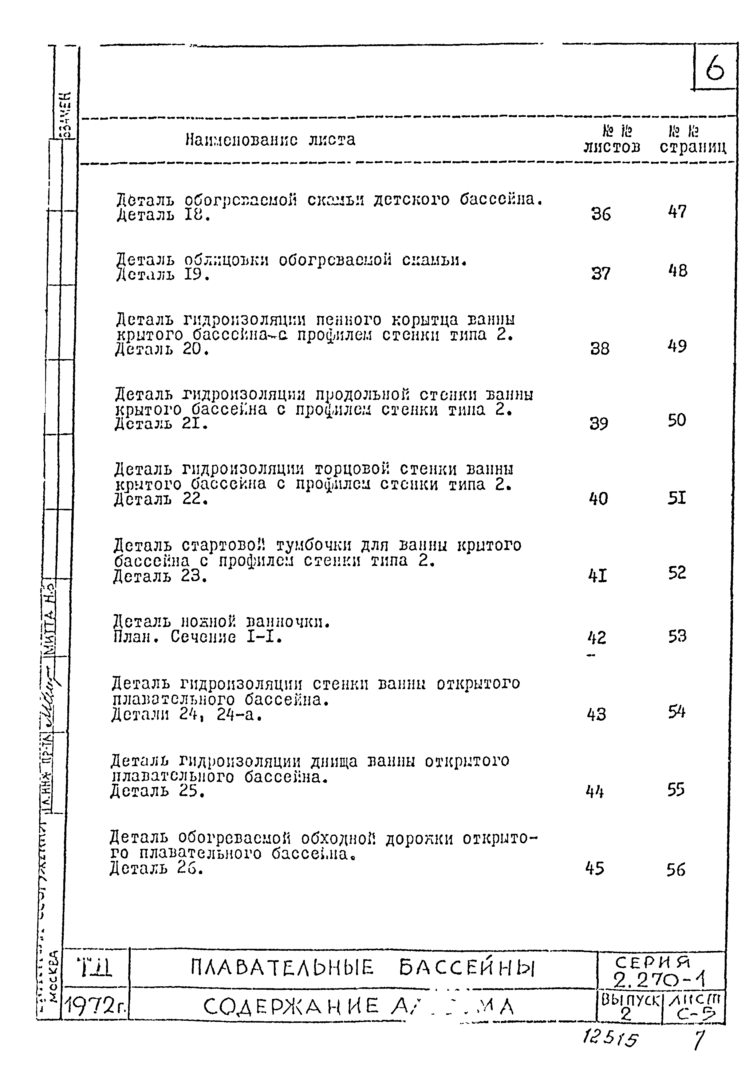 Серия 2.270-1
