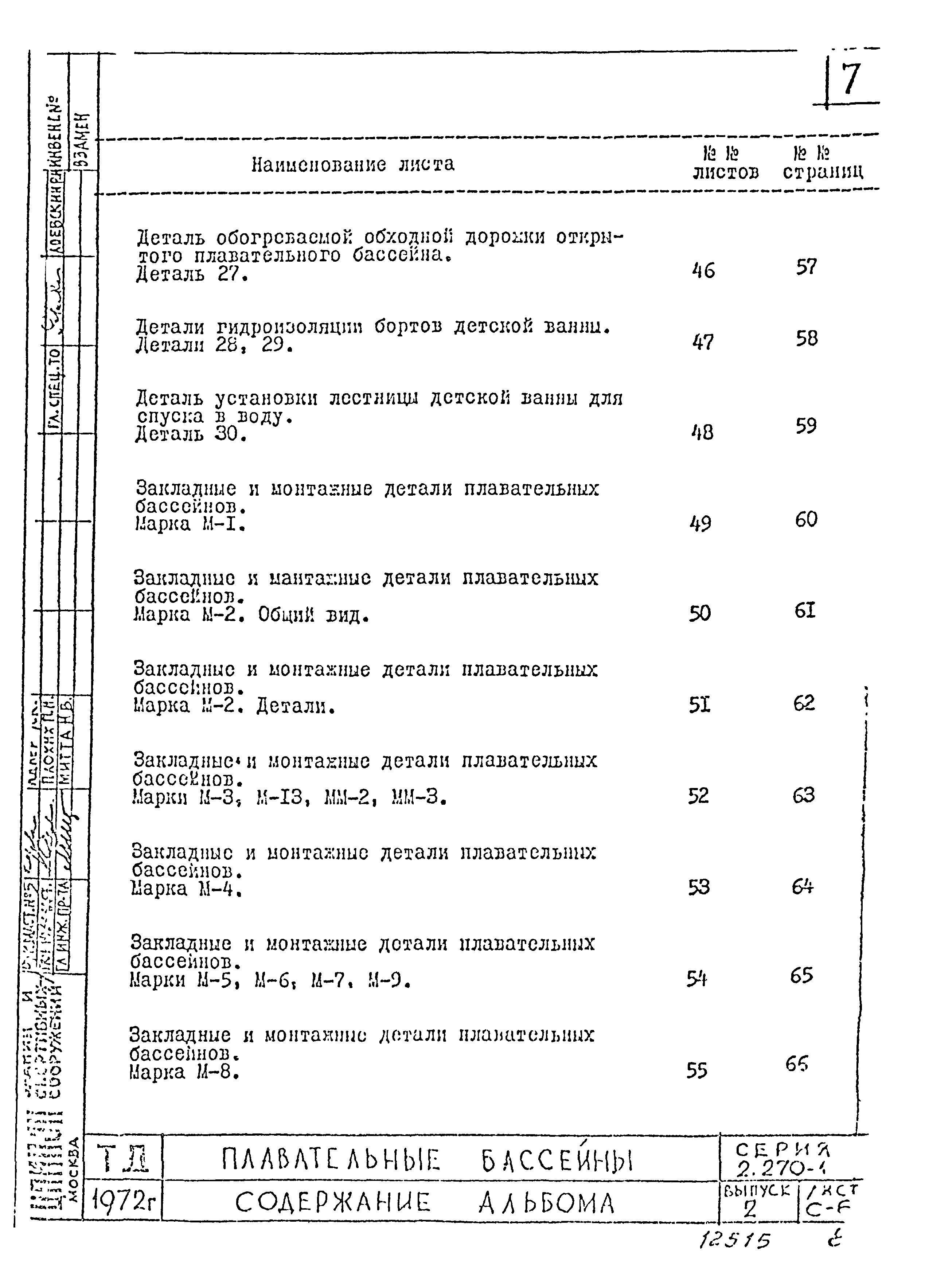 Серия 2.270-1