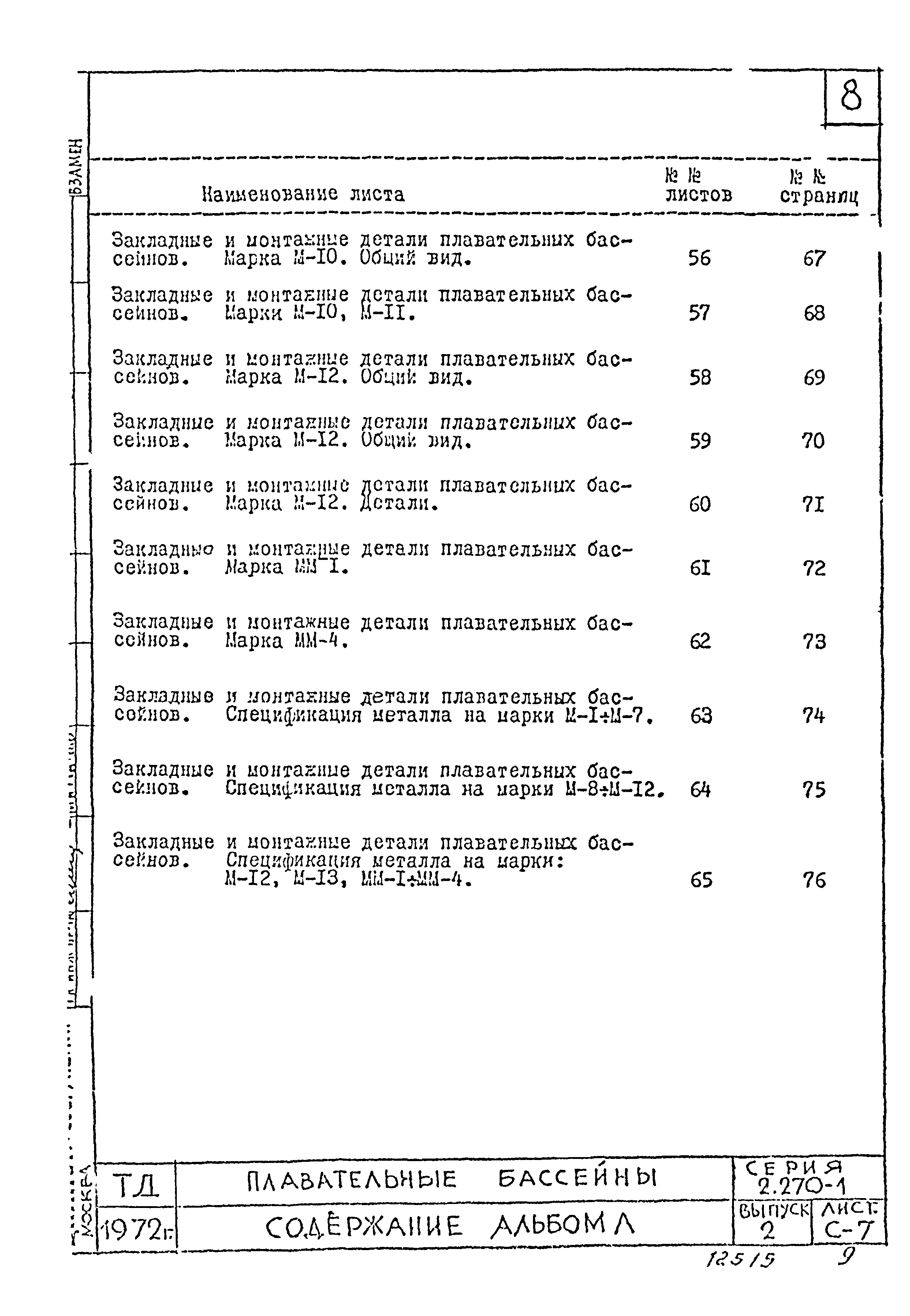 Серия 2.270-1
